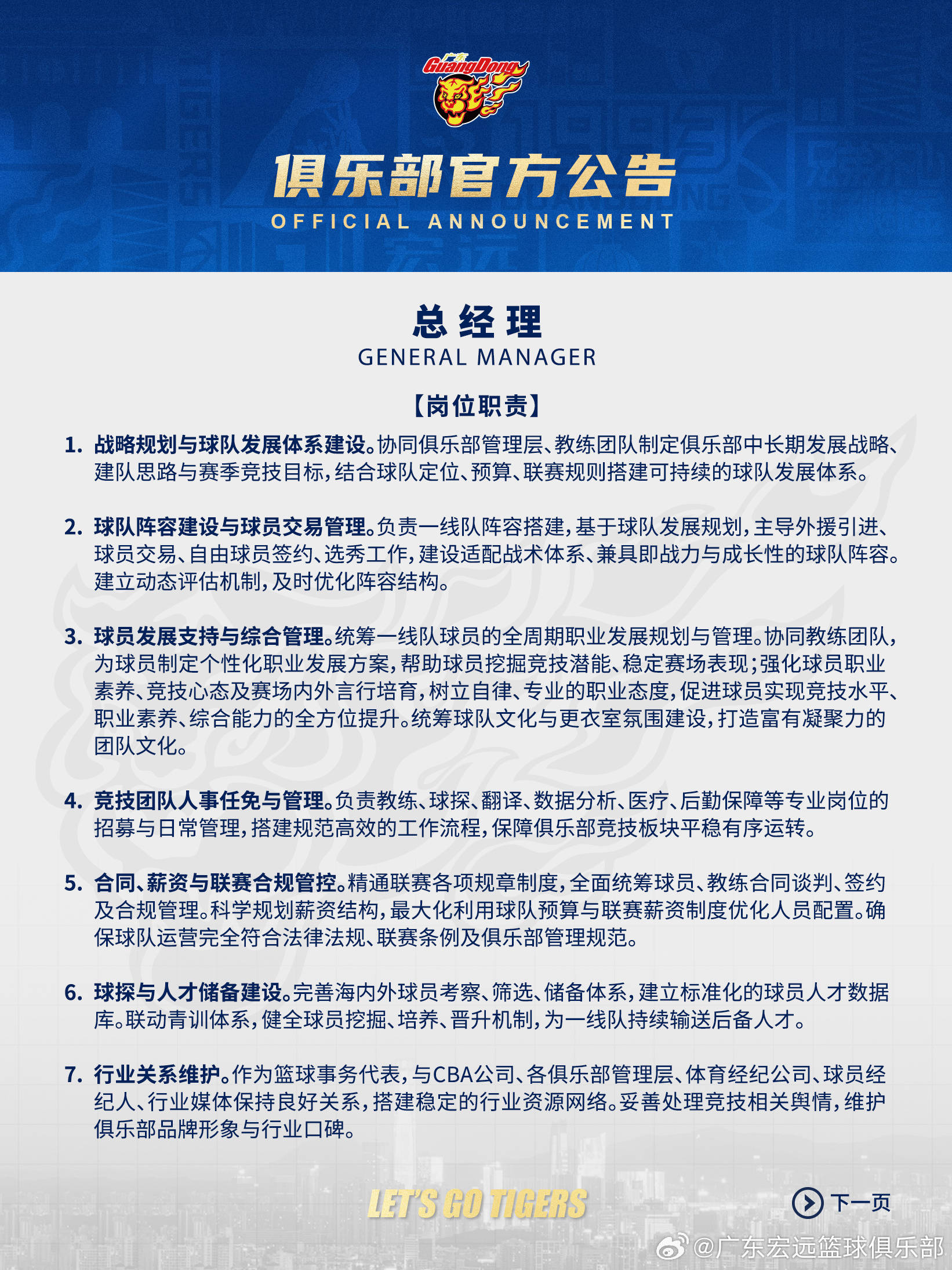 广东宏远公开遴选总经理+全球篮球生态总监+首席球探