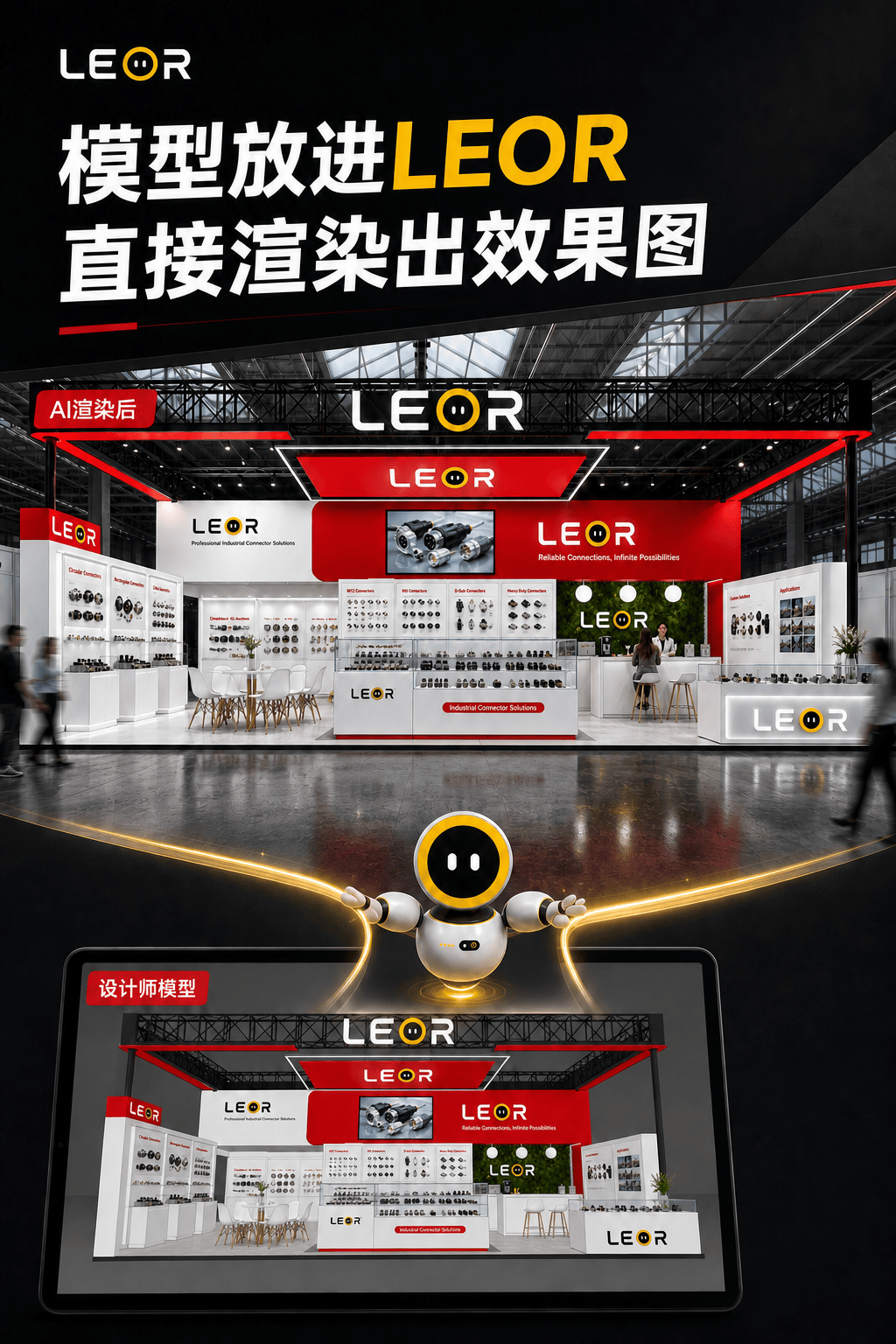 模型放进LEOR直接渲染出效果图