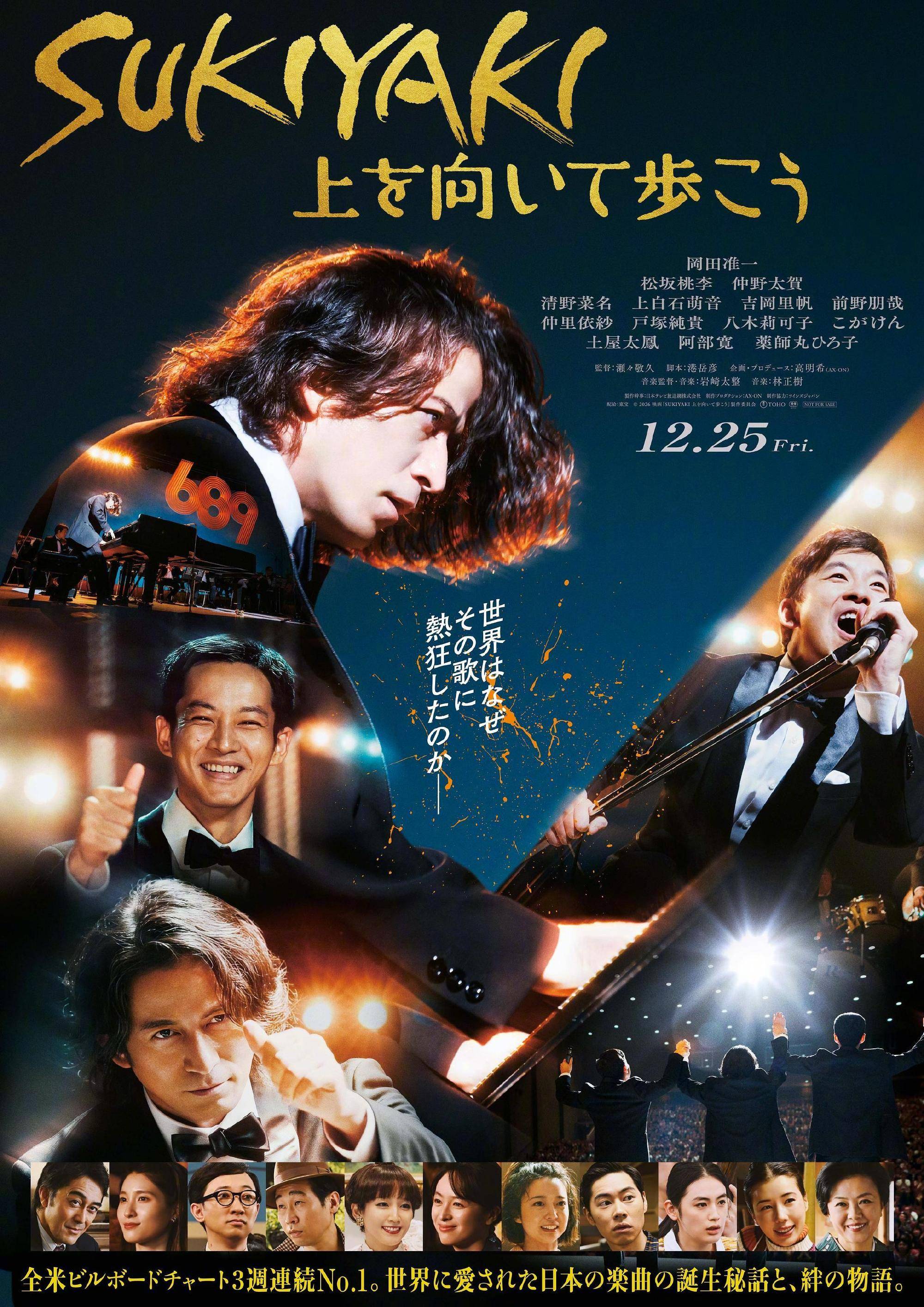 第39届东京电影节公布开闭幕片及焦点影片：《SUKIYAKI 昂首向前走》《群体》《哥斯拉-0.0》
