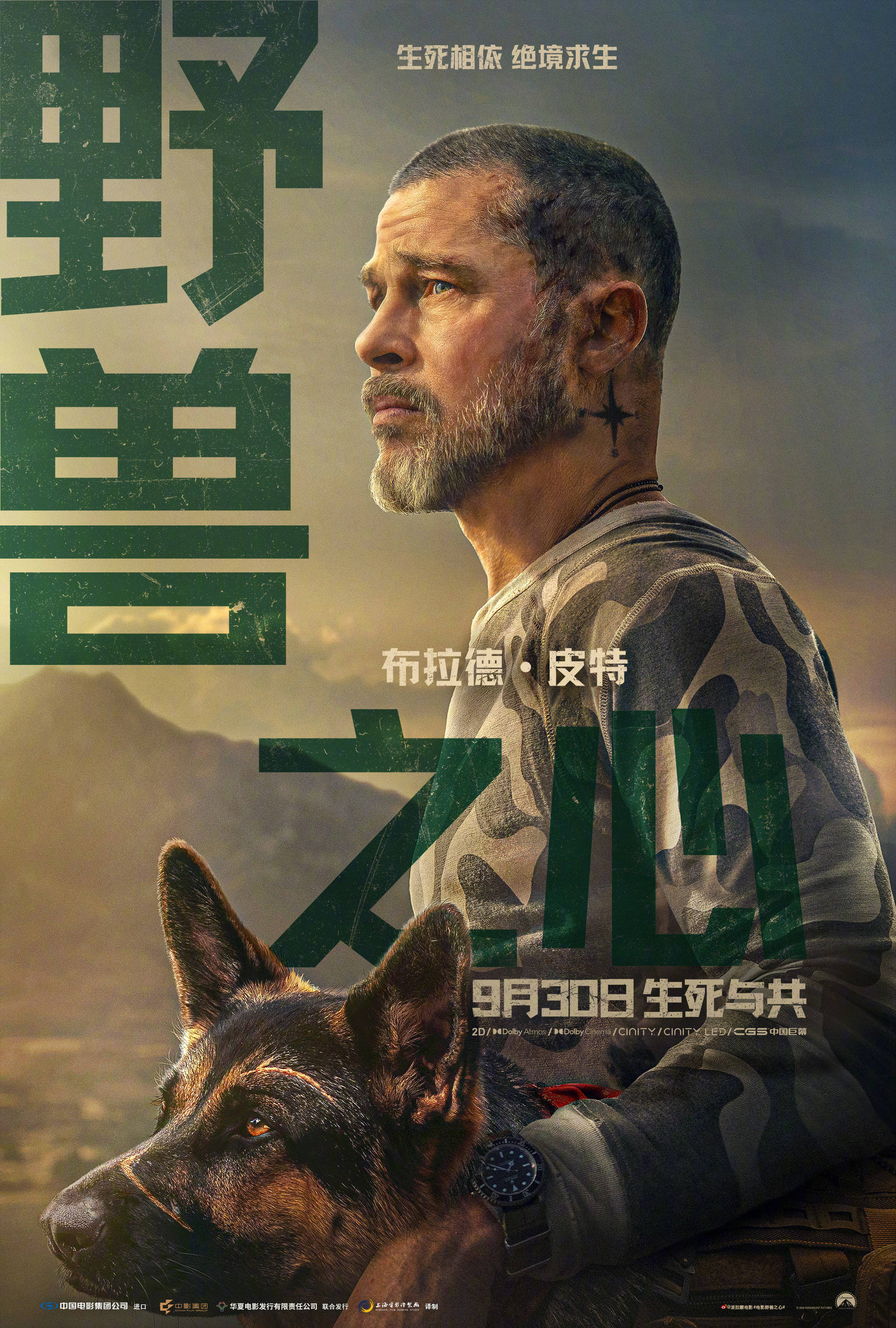 布拉德·皮特新片《野兽之心》内地定档9月30日 荒野之中尽显人犬羁绊