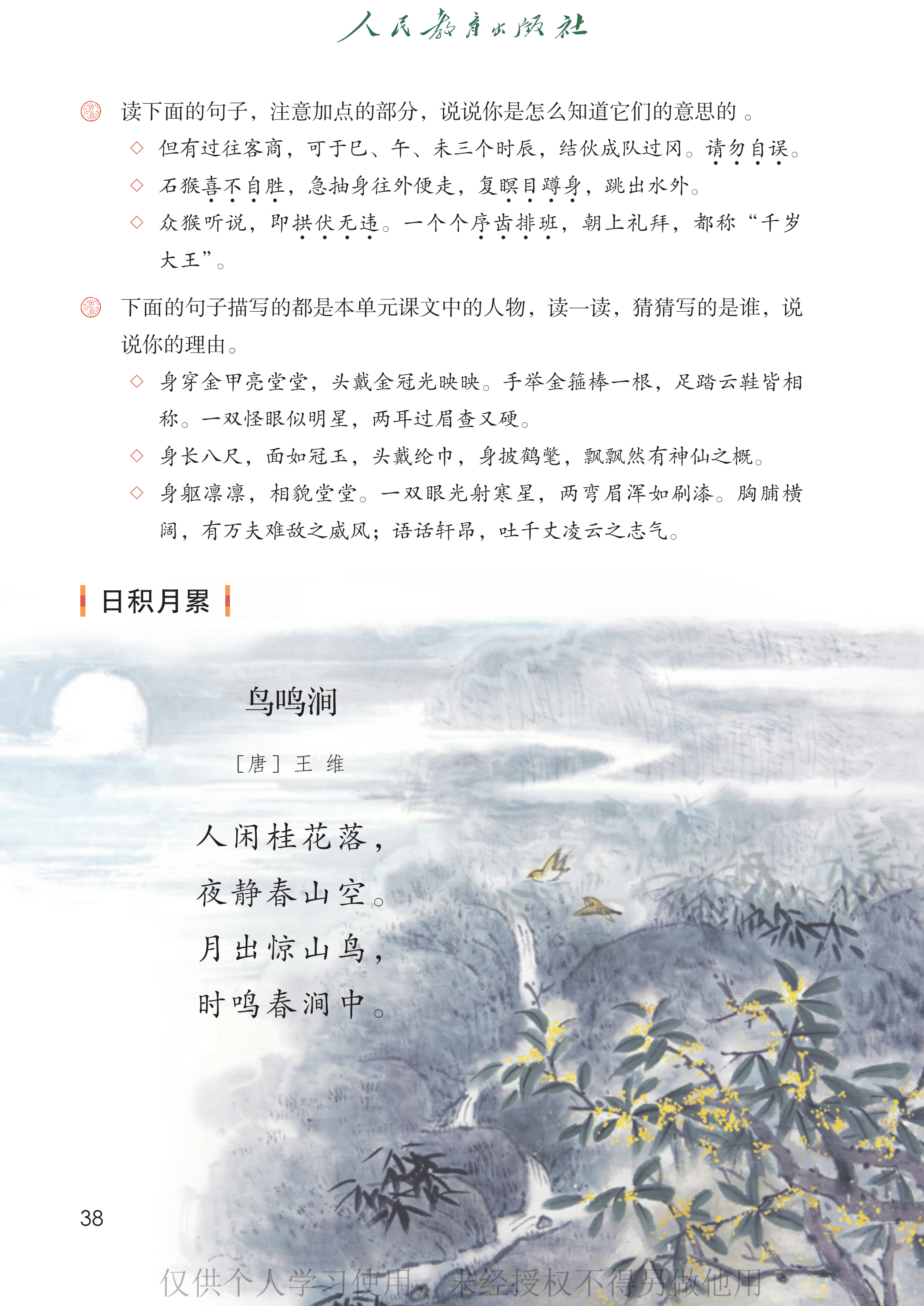 语文五年级下册_43.png