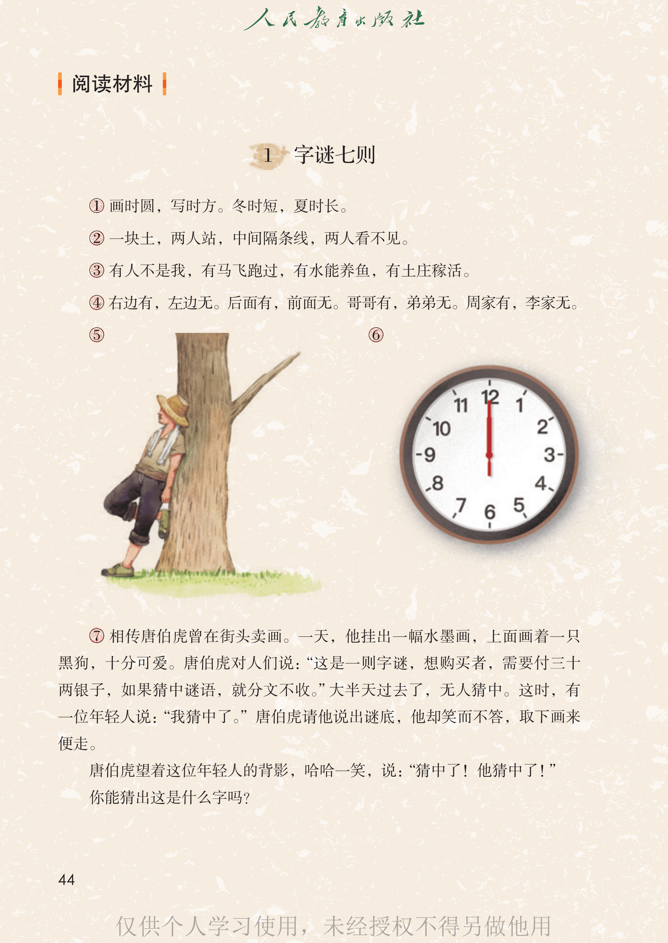 语文五年级下册_49.png