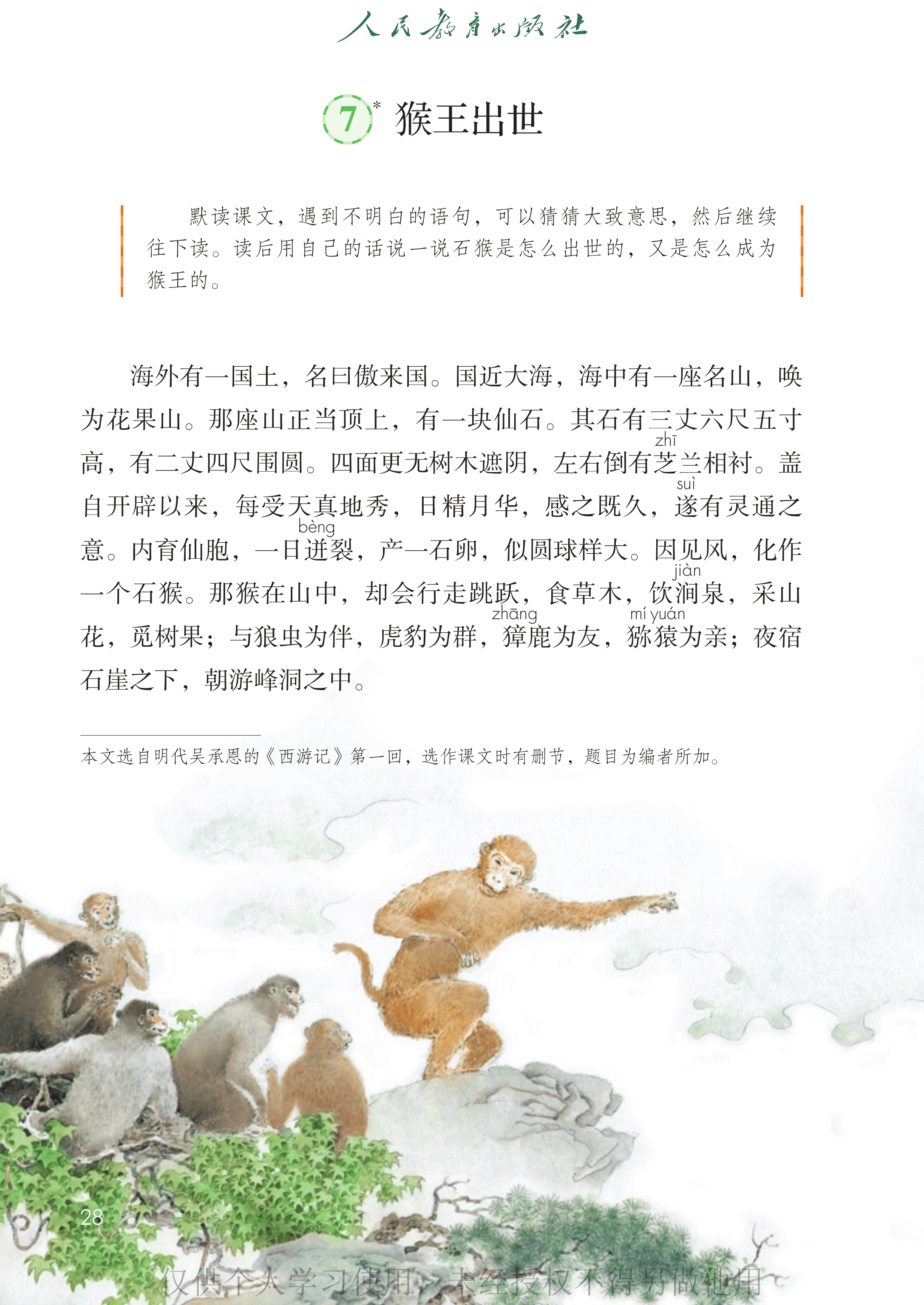 语文五年级下册_33.png
