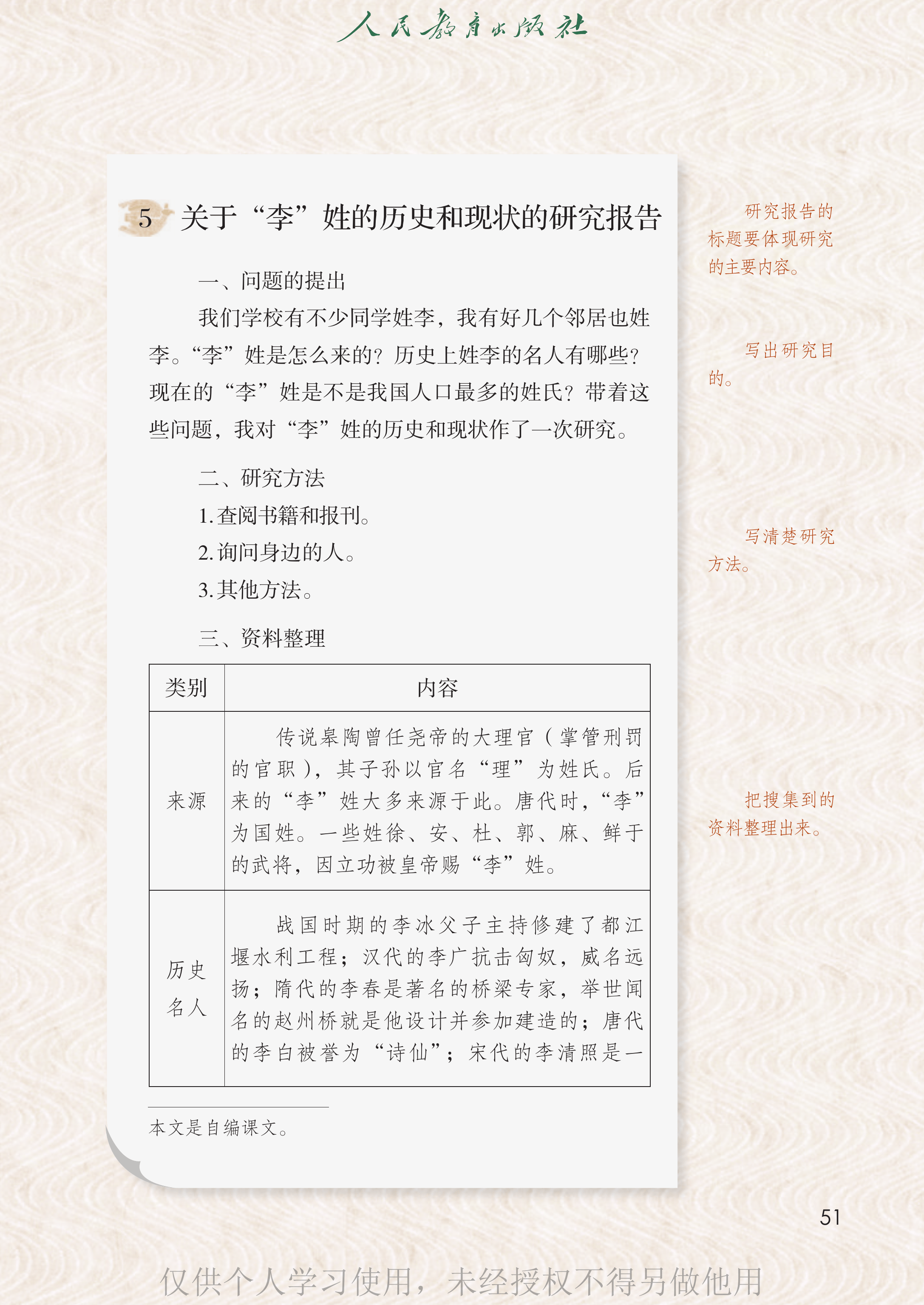 语文五年级下册_56.png