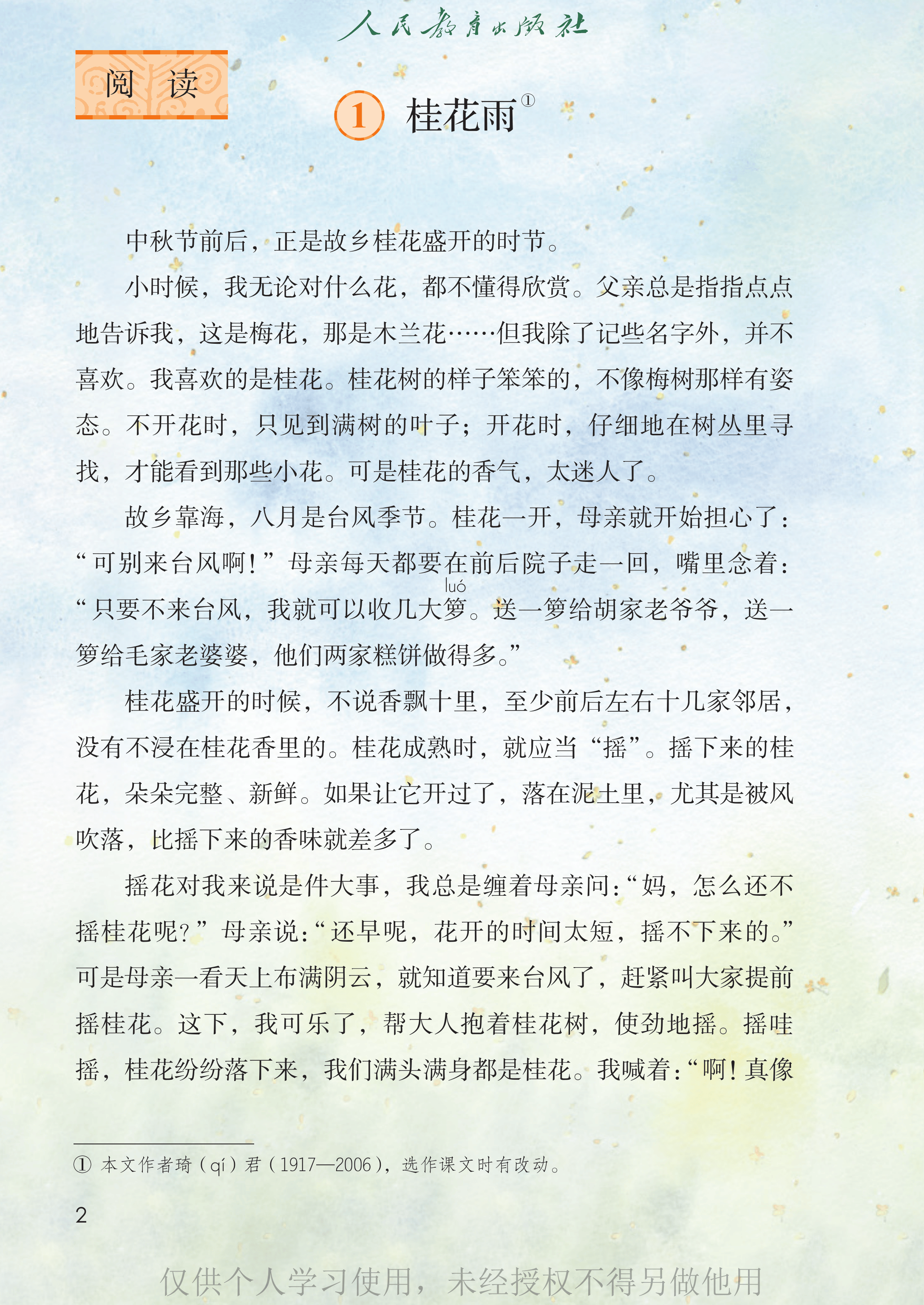 语文五年级上册_7.png