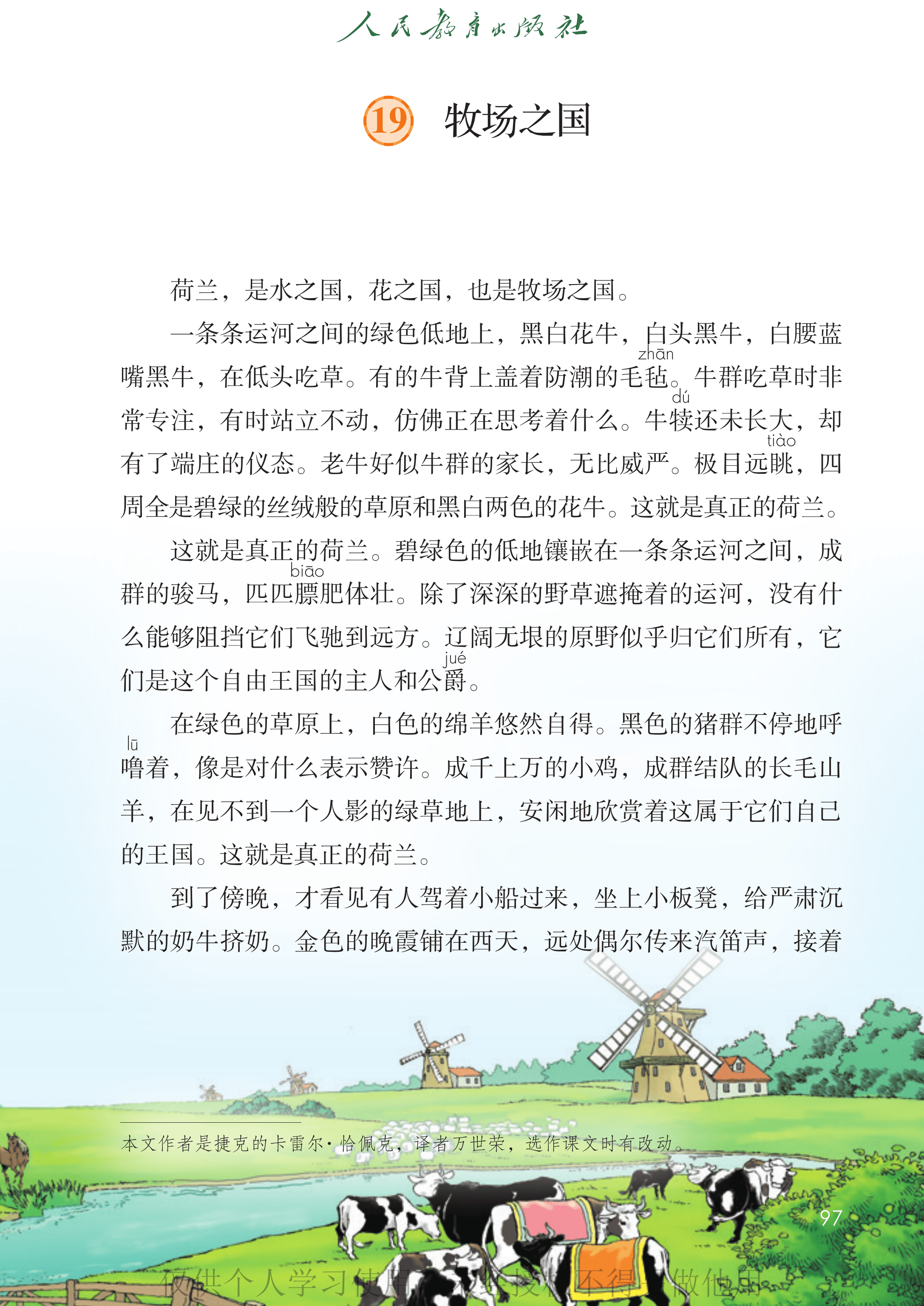 语文五年级下册_102.png