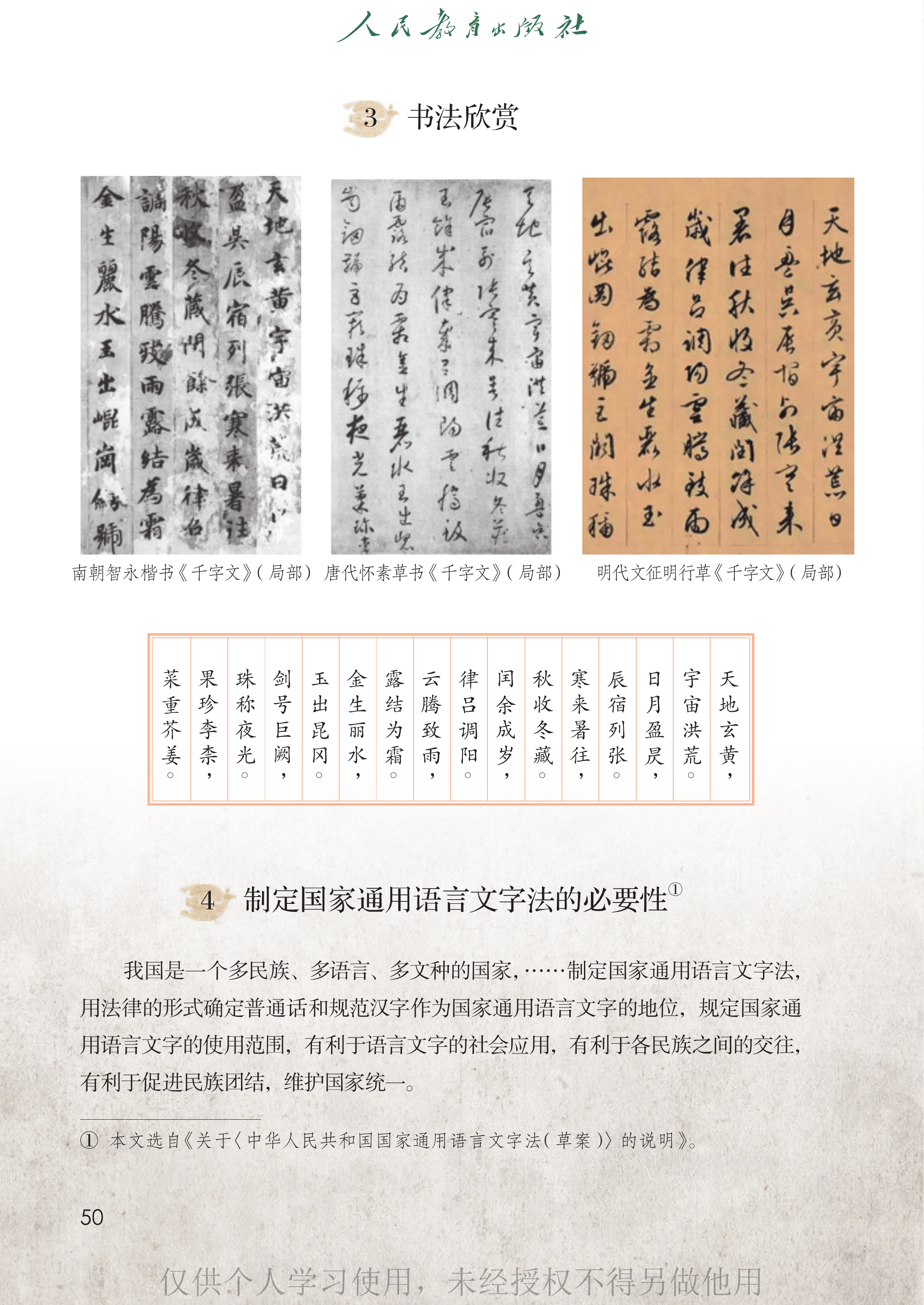语文五年级下册_55.png
