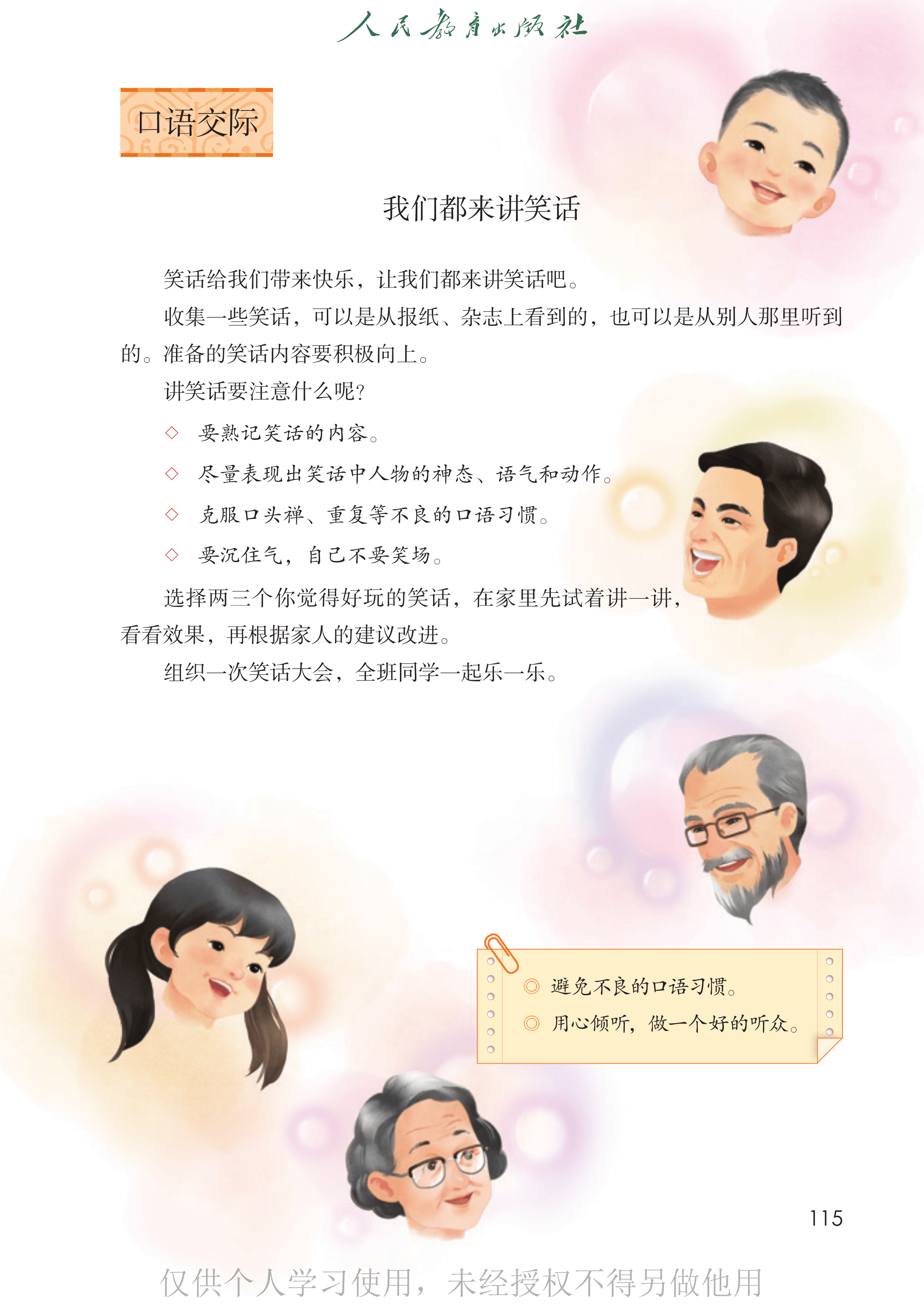 语文五年级下册_120.png
