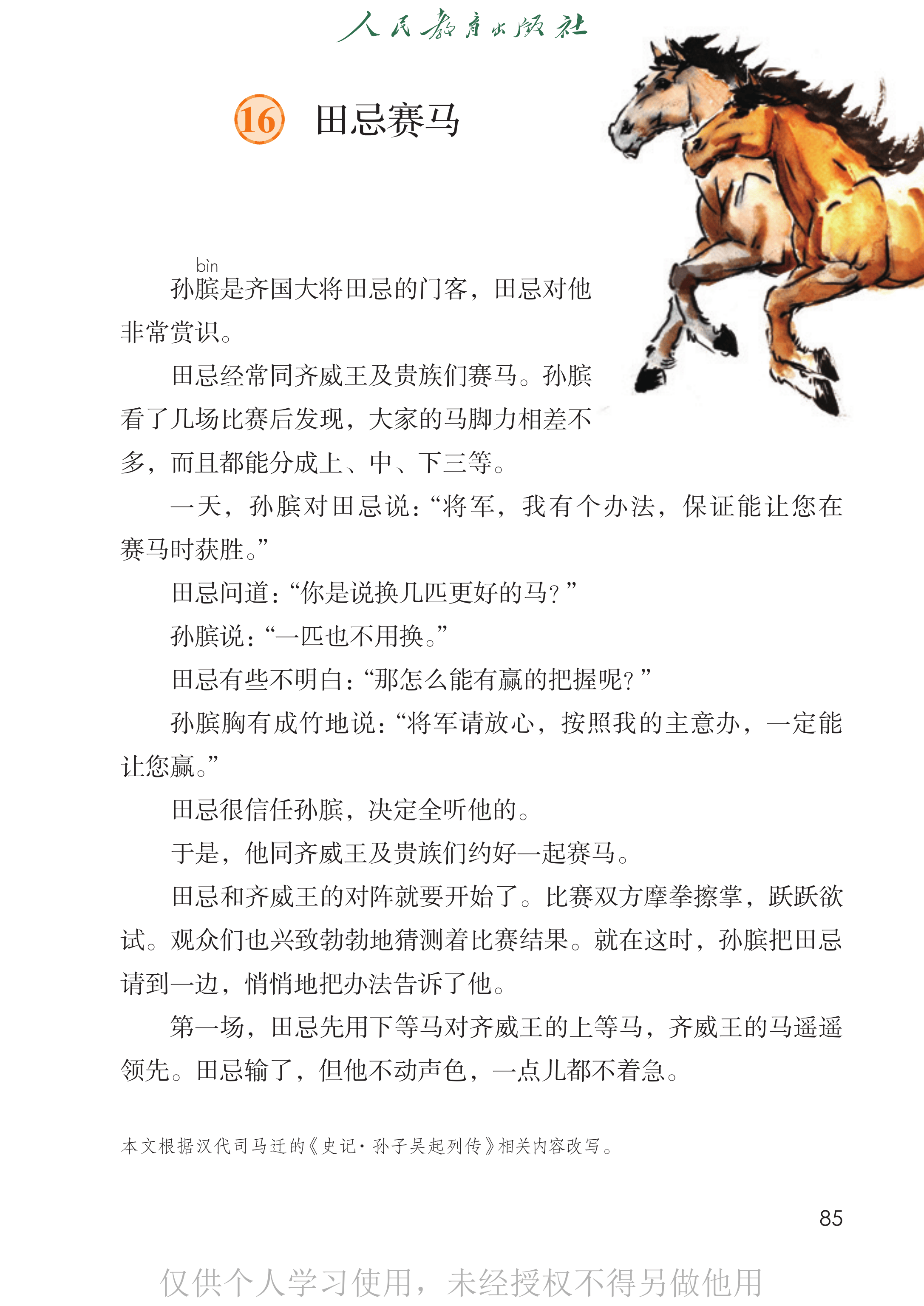 语文五年级下册_90.png