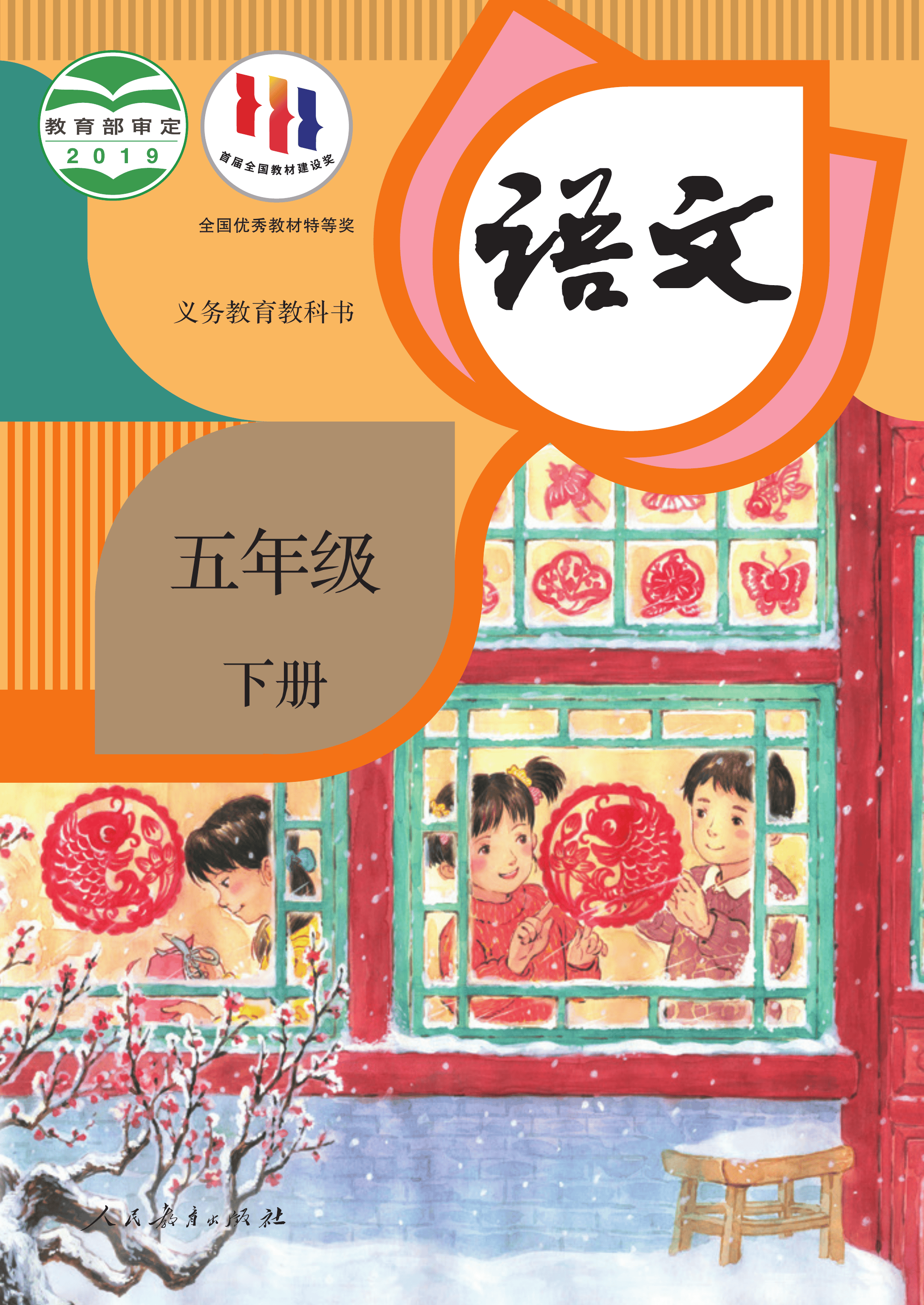 语文五年级下册_1.png