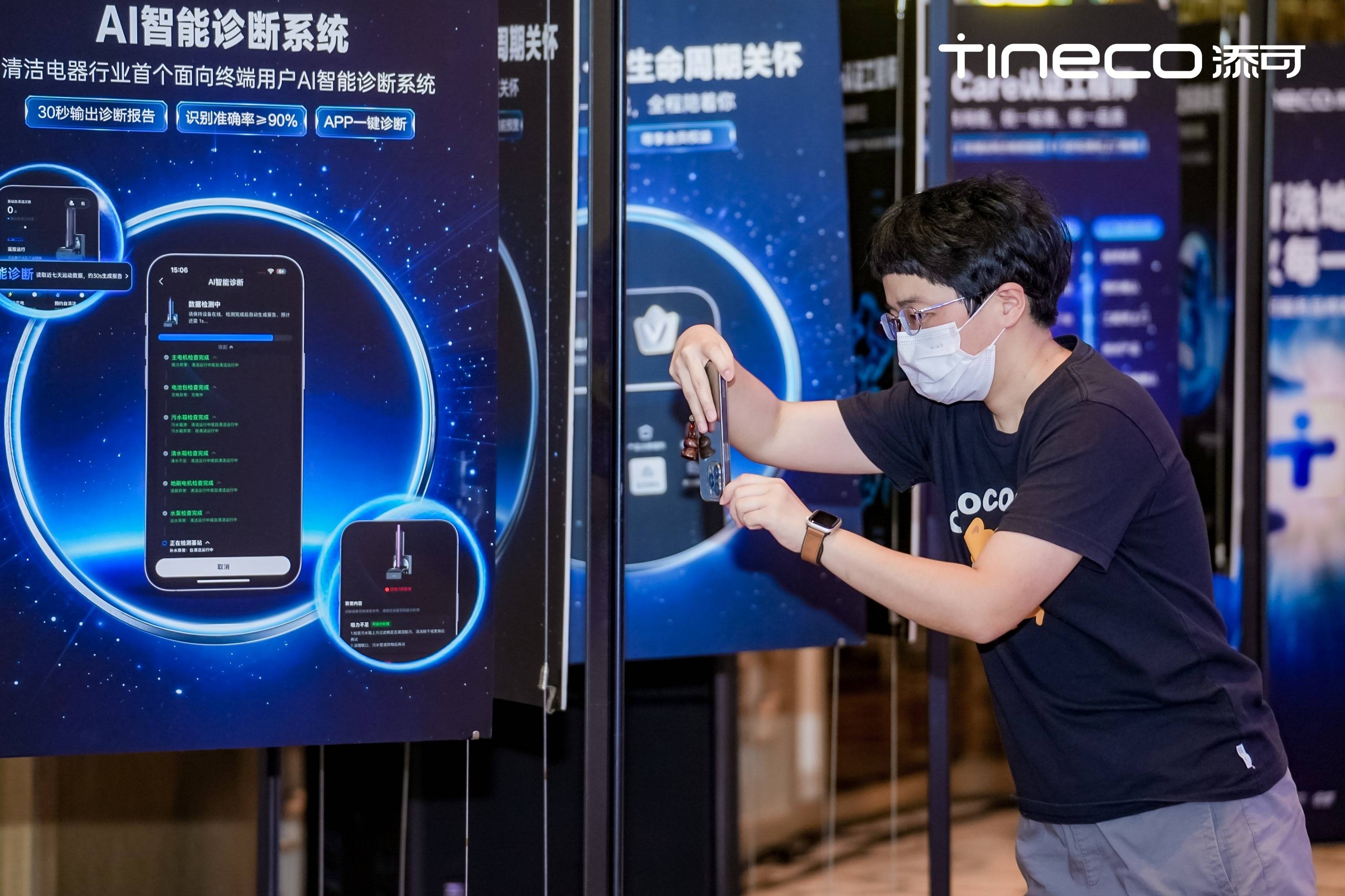 《添可发布TinecoCare服务品牌！重新定义家电售后服务行业范式》