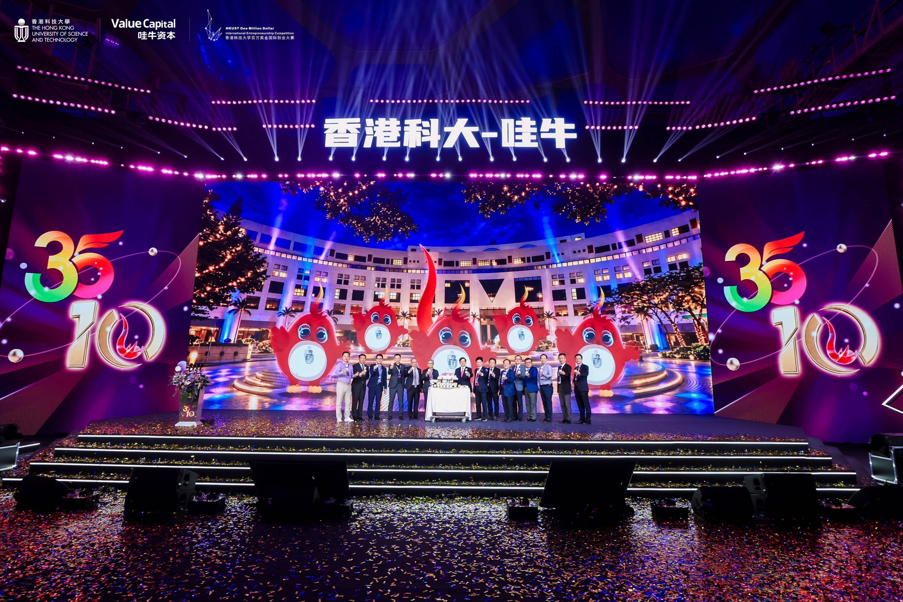 香港科大建校35周年庆典在北京水立方隆重举行!-锋巢网
