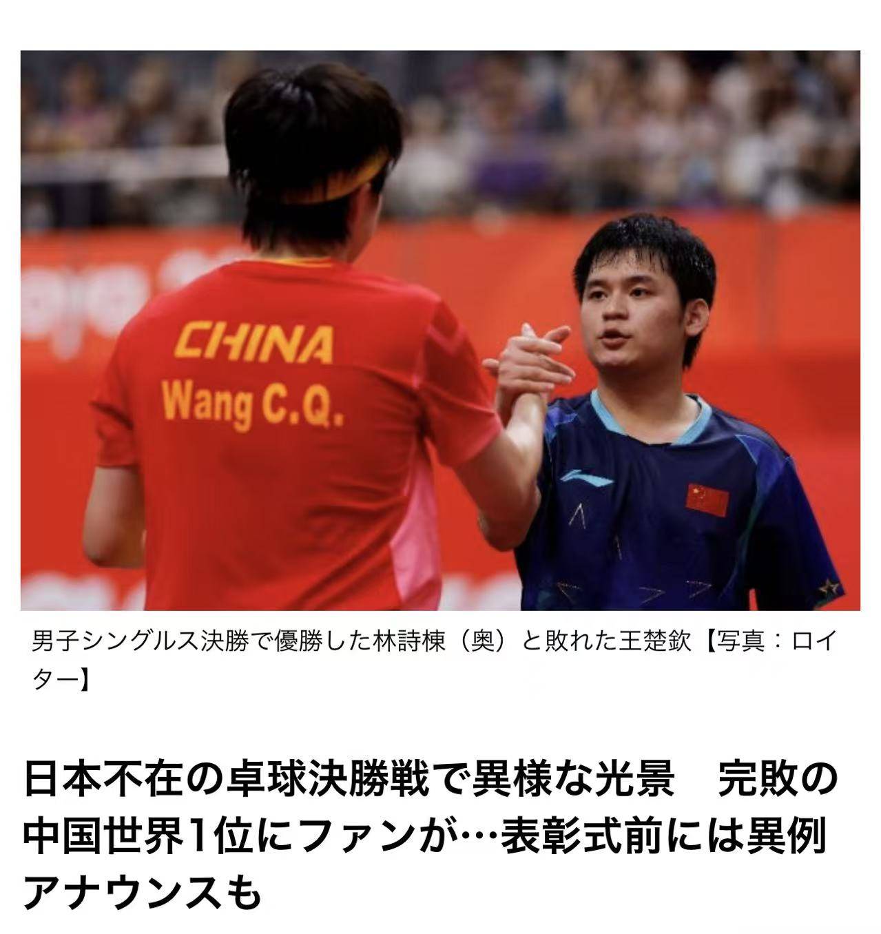 日媒：乒乓球男单决赛气氛怪异 夺冠的林诗栋没有喜悦感