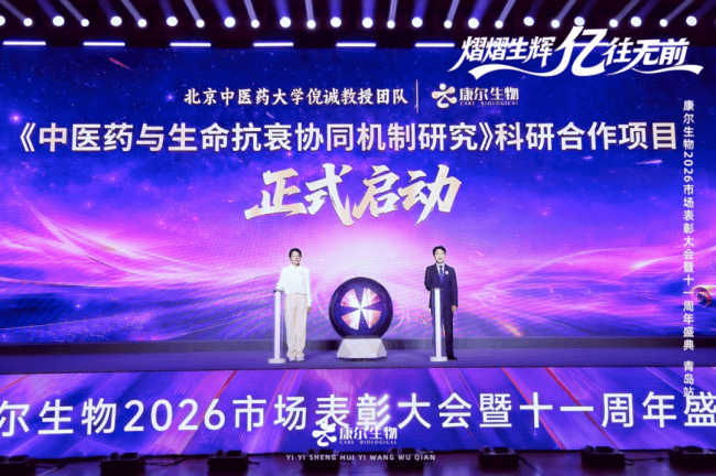 2026康尔生物市场表彰大会暨十一周年盛典·青岛站收官!(图2)
