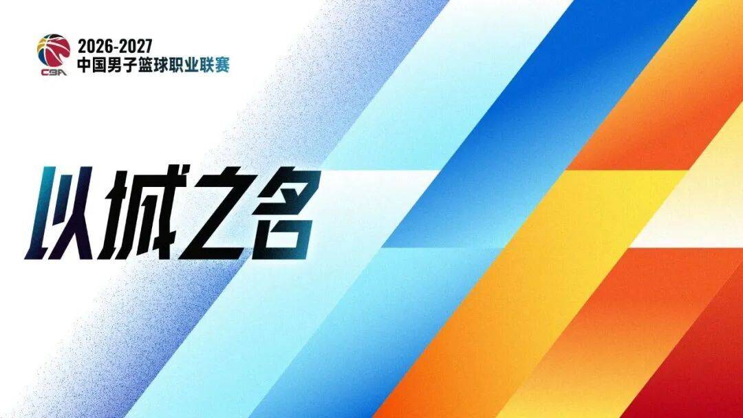 19:35直播CBA：北京VS广东 宁波VS山西等6场