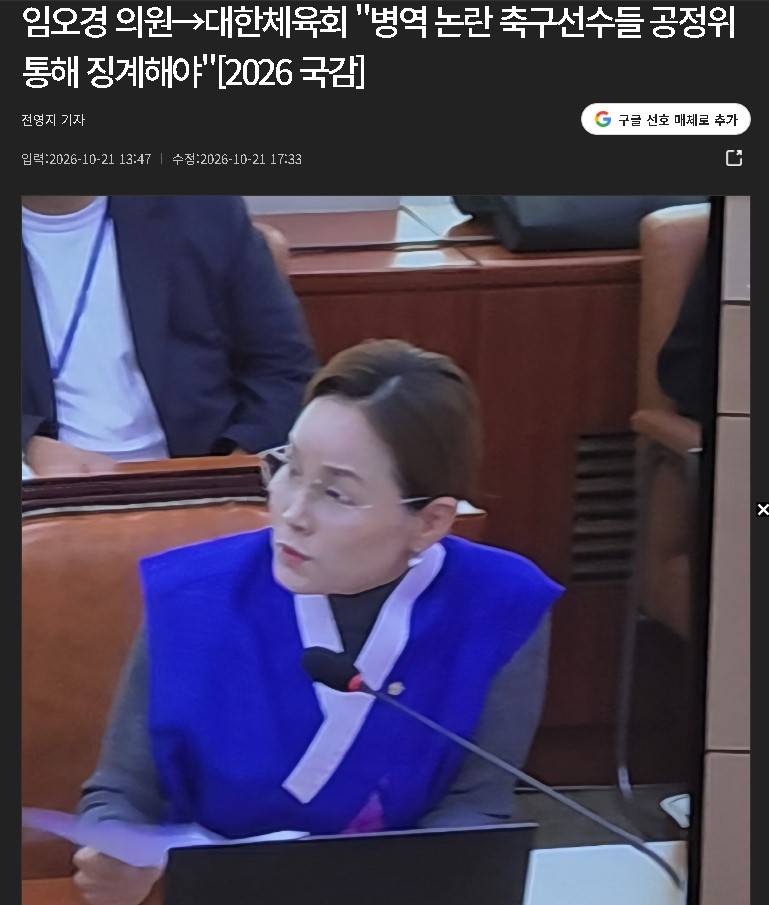 蔓延至国会审计！韩国议员：应废除亚运兵役豁免 处分涉事球员