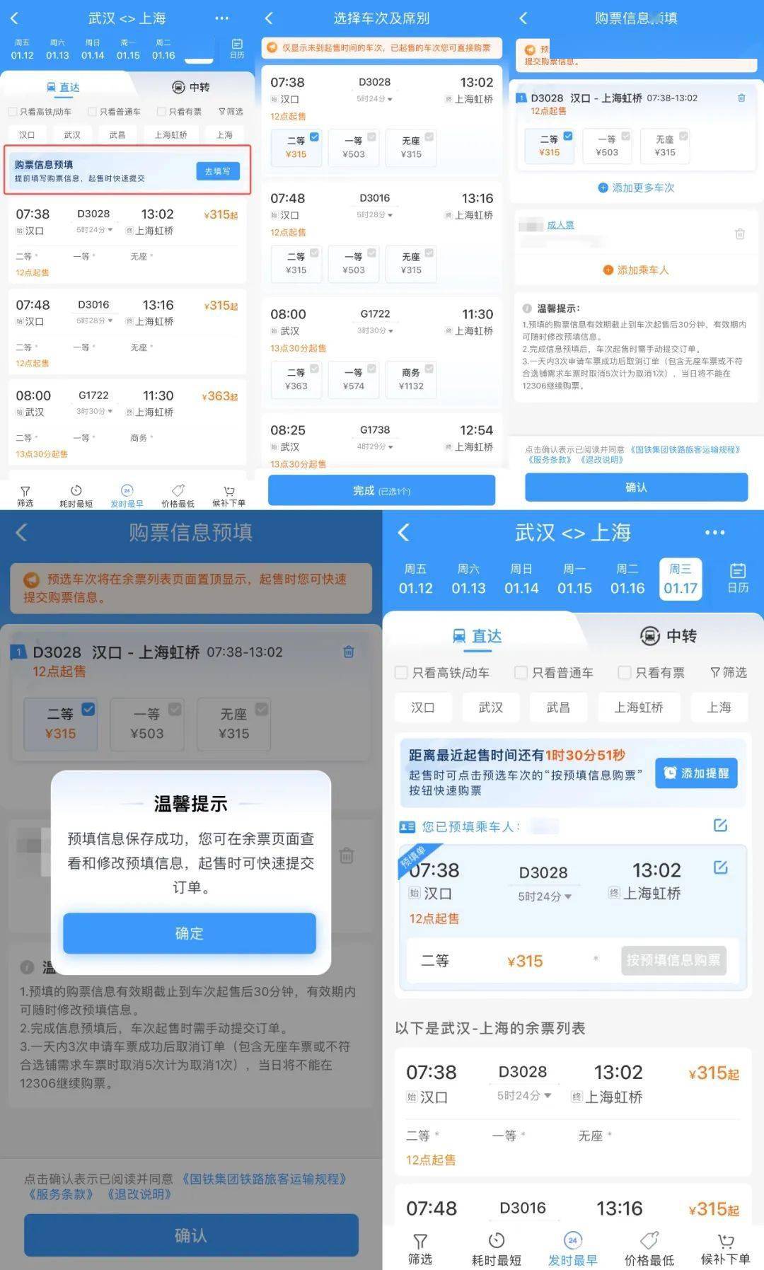 火车票查询订票预订图片