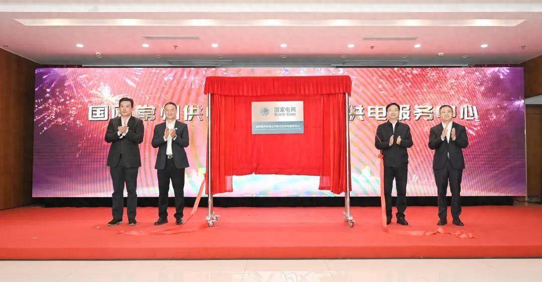 国网常州供电公司新北区供电服务中心揭牌成立_建设_发展_电网