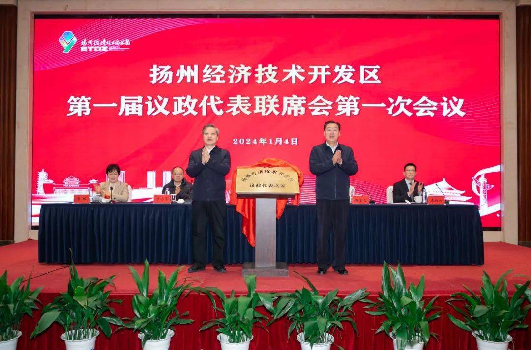 孔令俊参加扬州经济技术开发区议政代表之家揭牌仪式