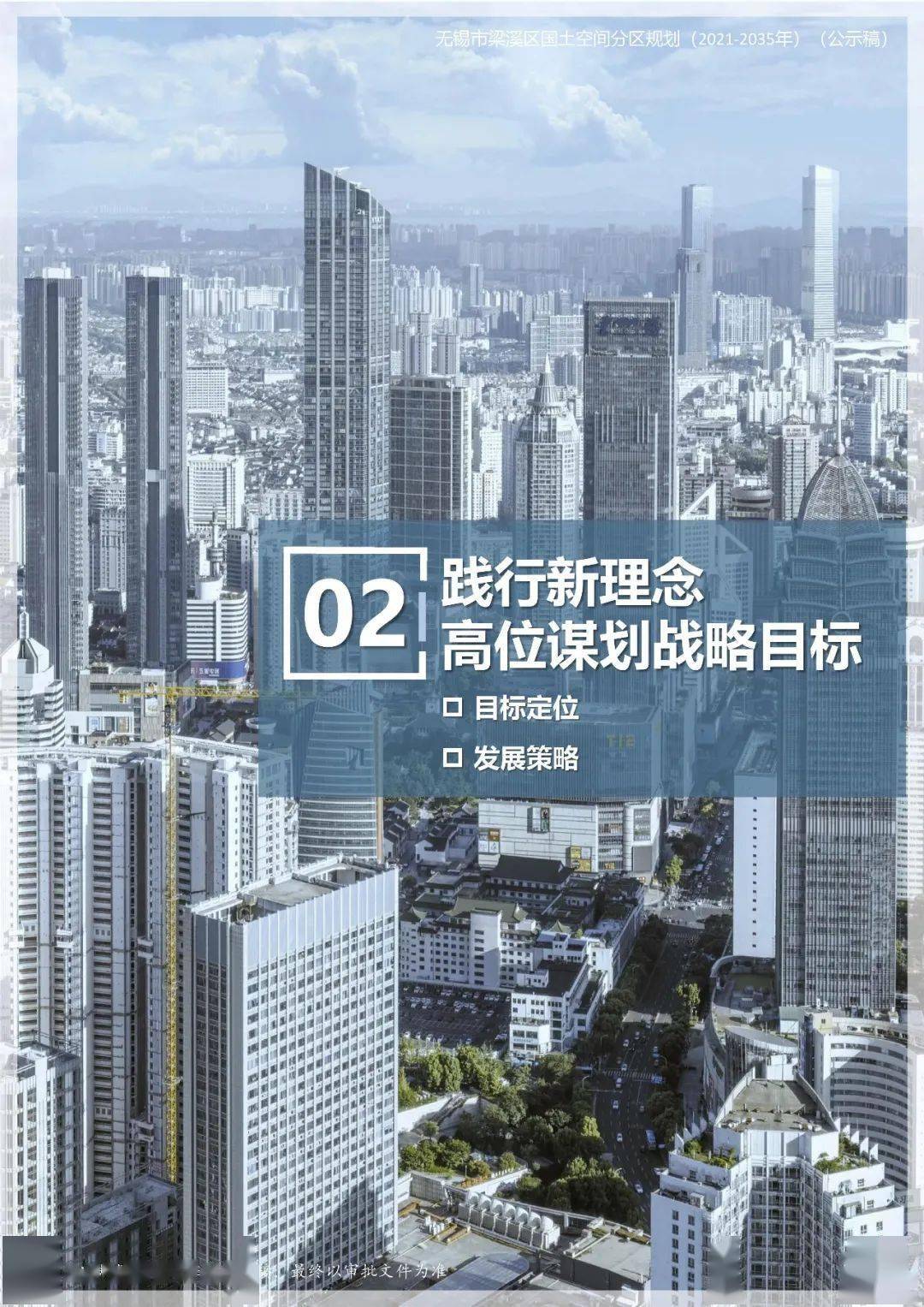 无锡市梁溪区国土空间分区规划(2021-2035年)_技术_星球_交通