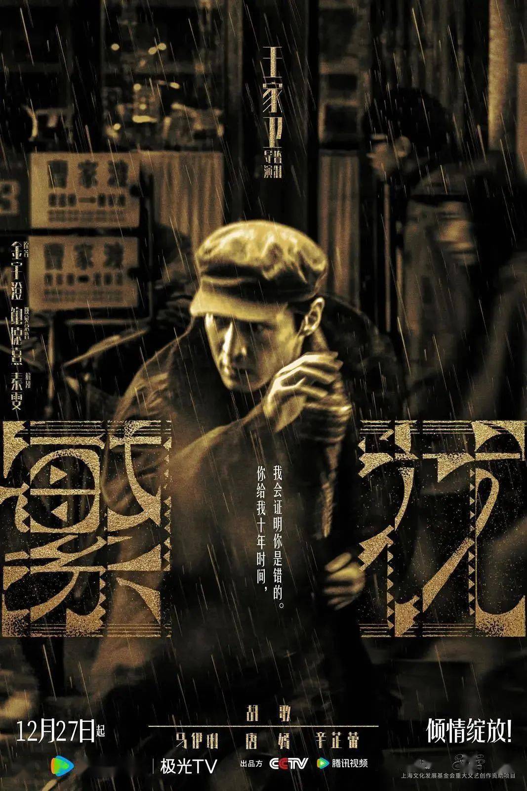 王家卫《繁花》海报设计太赞了!