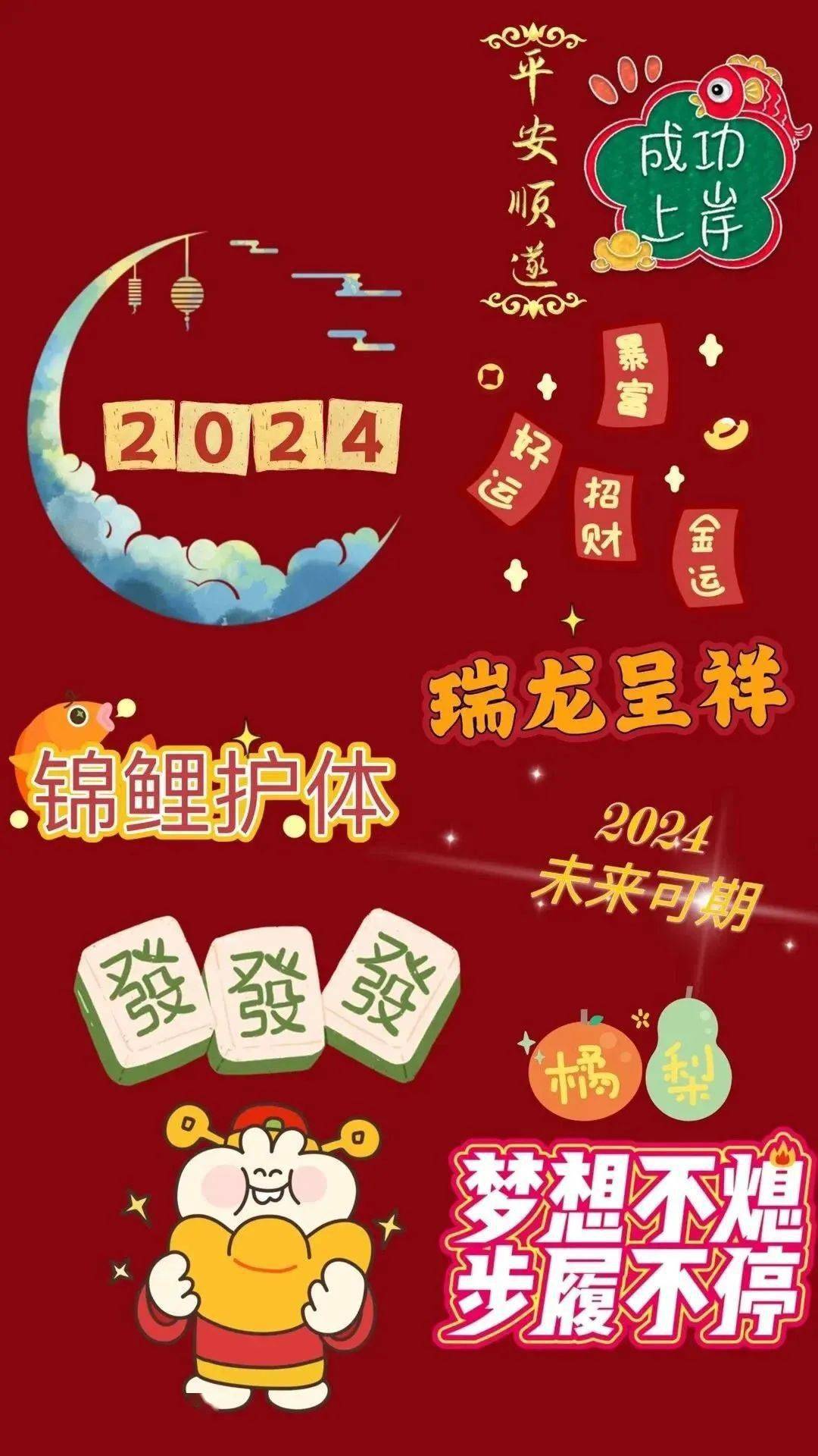 2024龙年喜庆壁纸