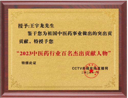 會客座教授,北京國潮本草中醫研究院副院長,國醫大師傳承工作室副主任