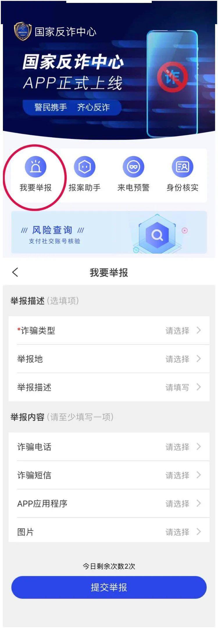 手把手教您安装注册"国家反诈中心"app_诈骗_举报_用户