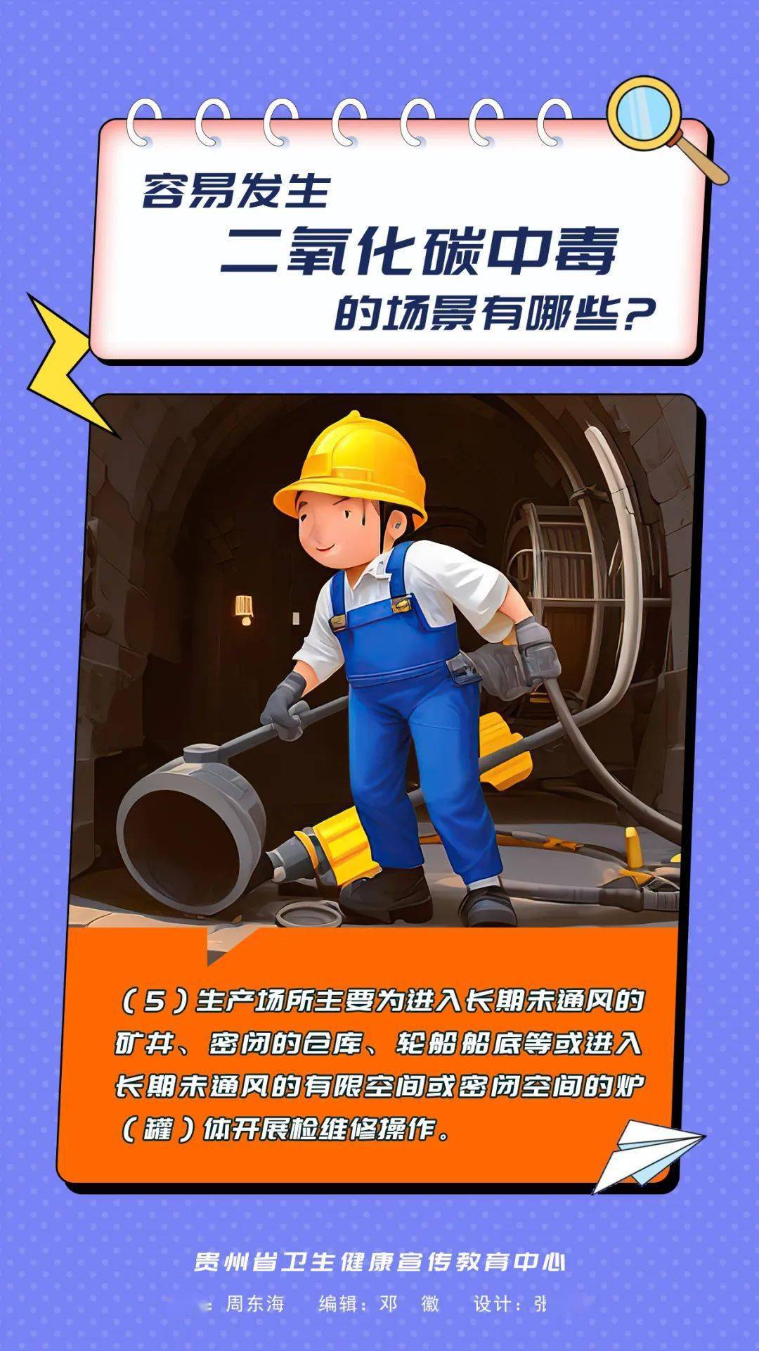 健康科普丨容易发生二氧化碳中毒的场景有哪些_仁怀市_玉兰_贵州