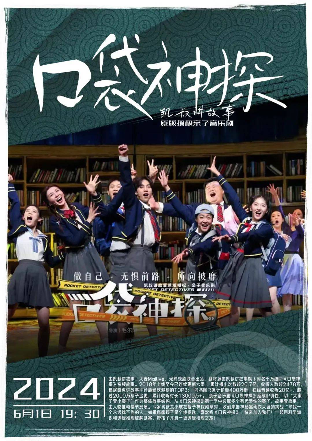 30《口袋神探》將在海口灣演藝中心與小朋友們見面講述黑雨衣大盜給艾