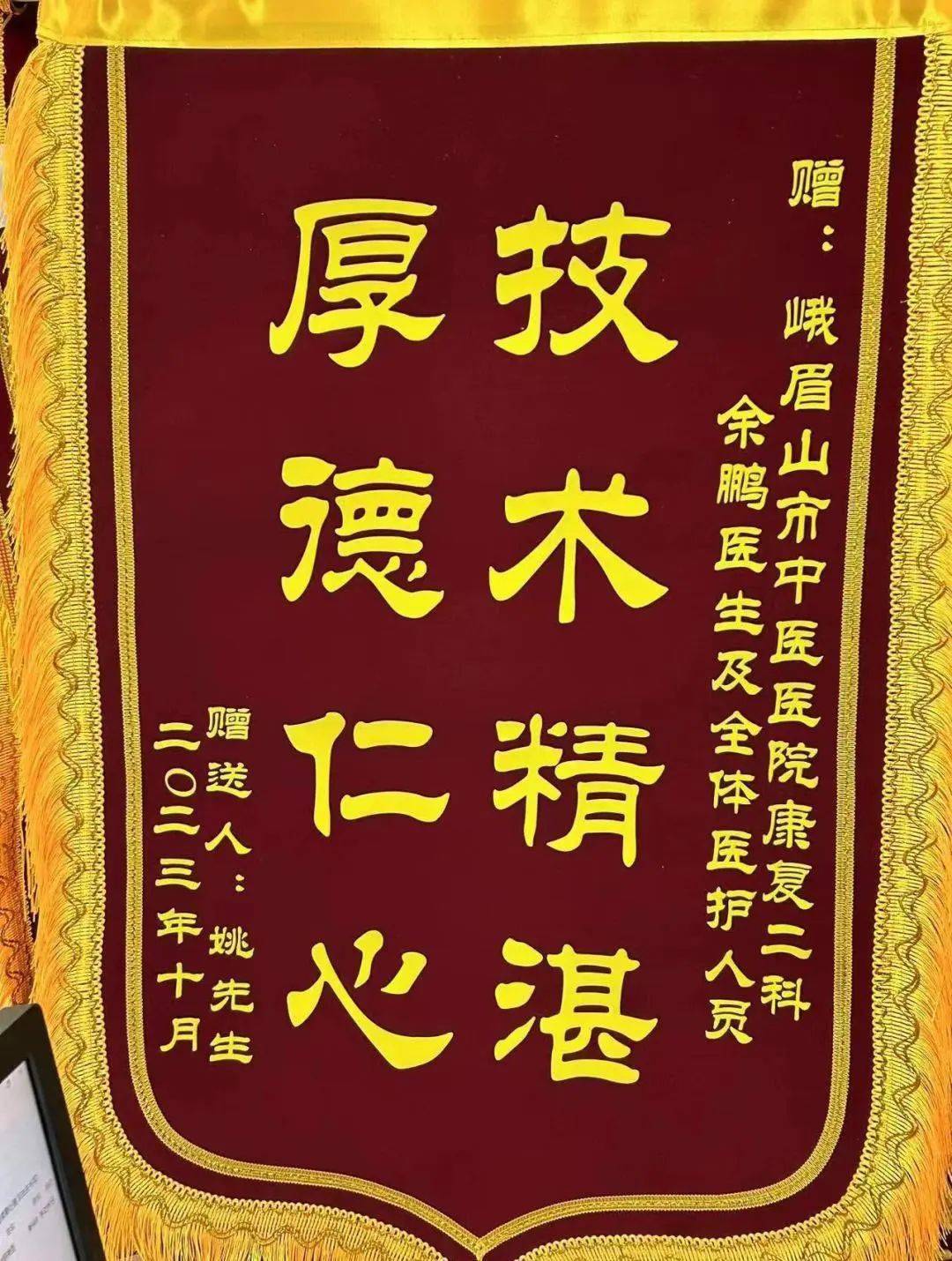 肌肉科成立到現在,科室總共收到5面錦旗,出院病人回家後也在不斷推薦