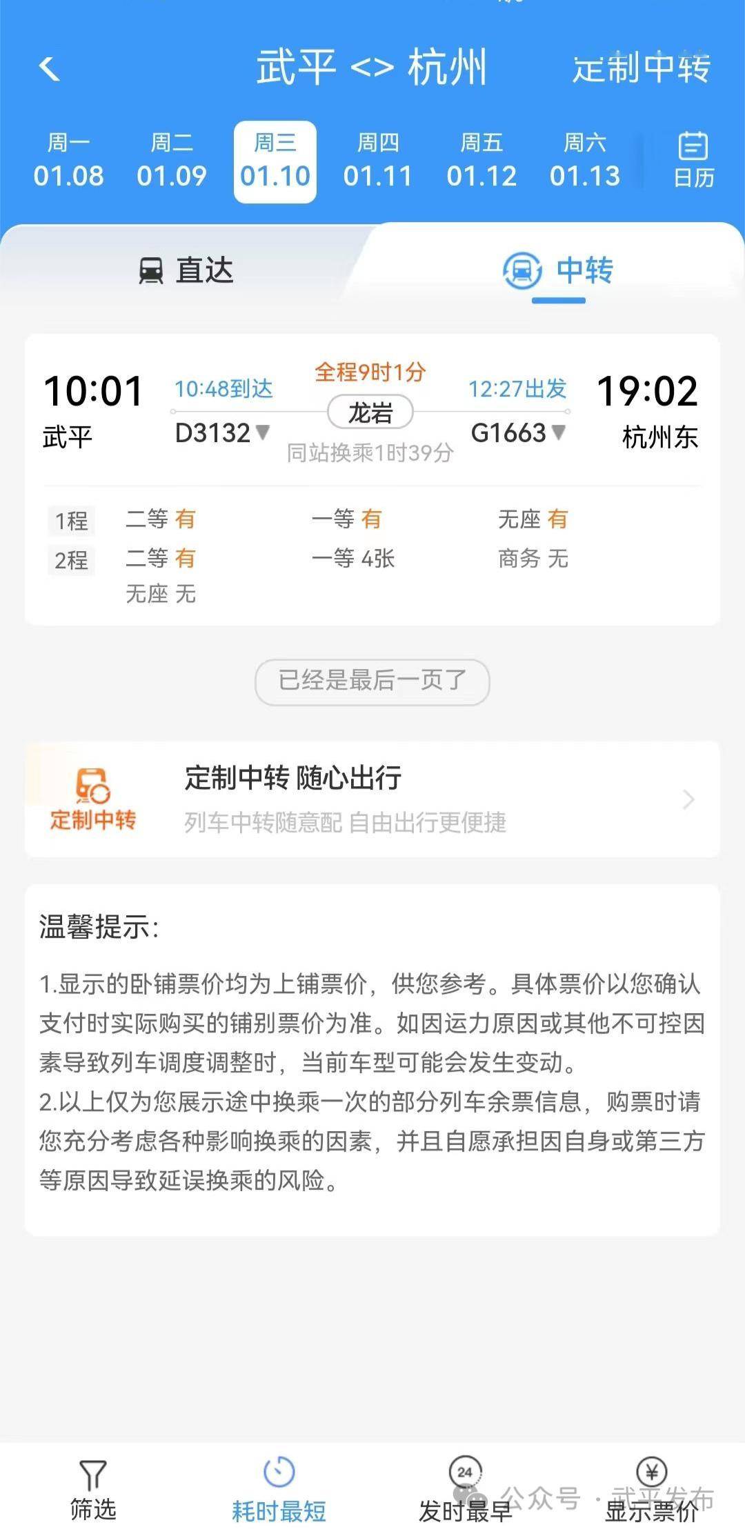 中轉站12306app會為大家生成合適的方案哦~(點擊圖片放大查看)出行選