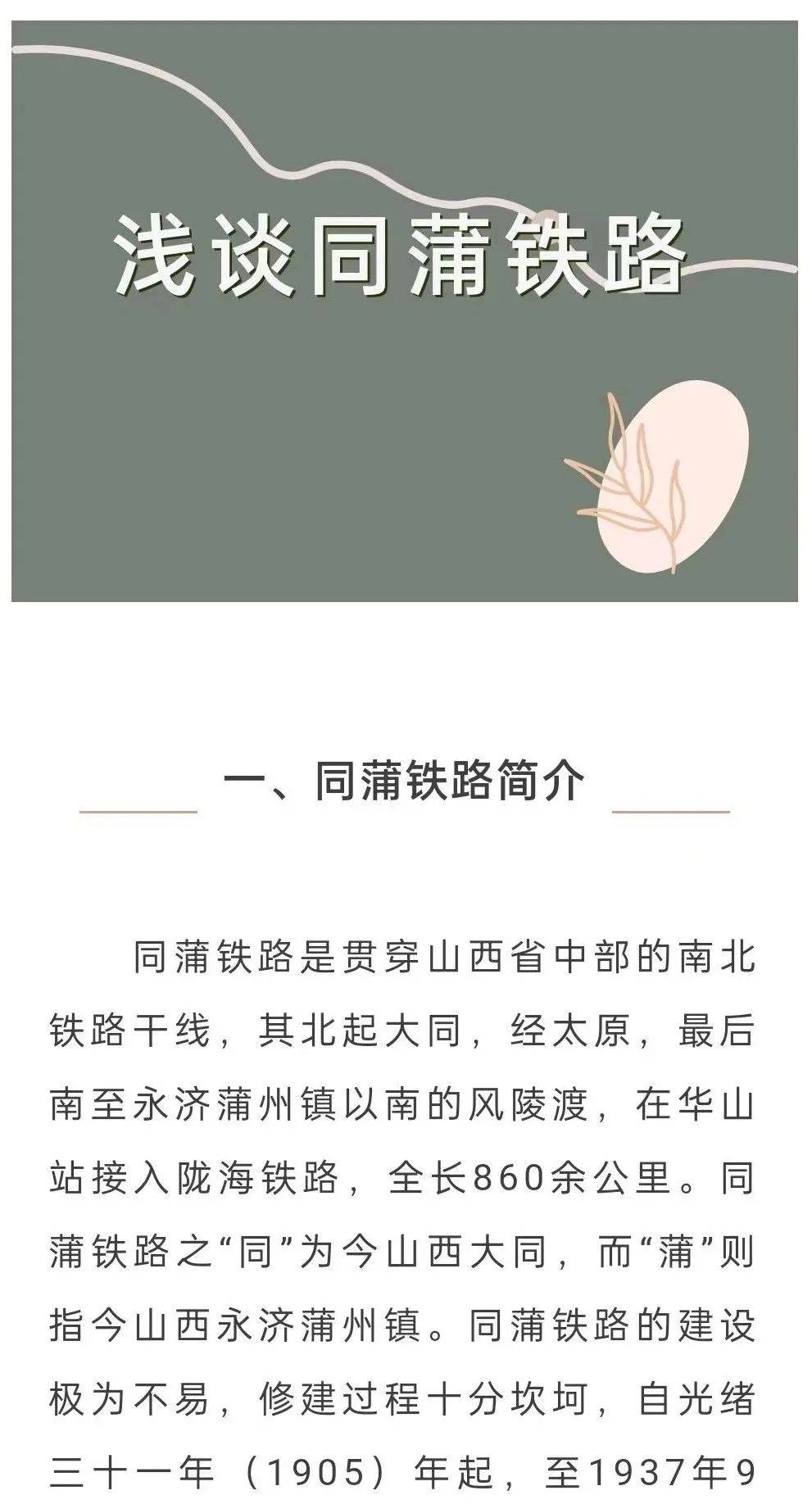 浅谈同蒲铁路_樊高福_平台_官方