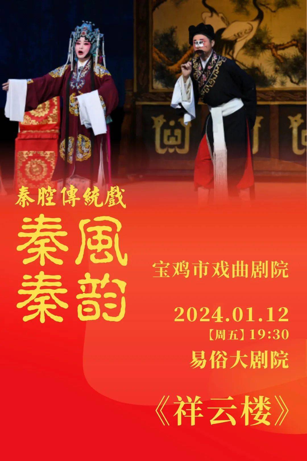 時間:2024年1月12日 19:30地點:西演space·易俗大劇院票價:80-120