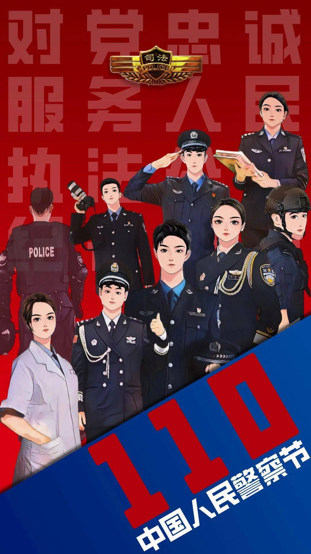 中国人民警察手机壁纸图片