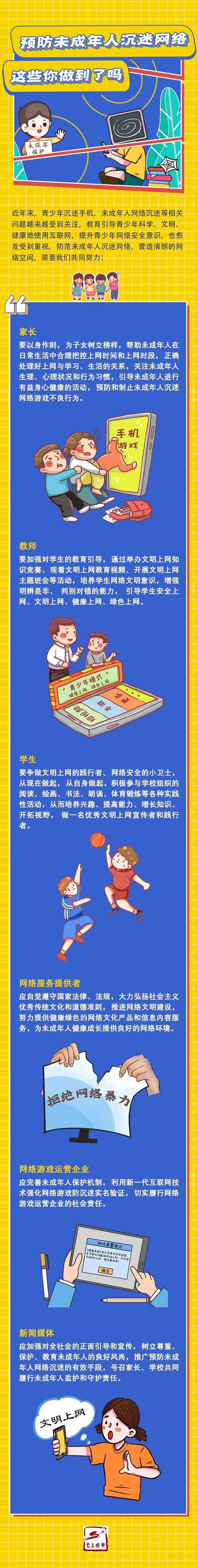 咸宁人 预防未成年人沉迷网络 我们一起
