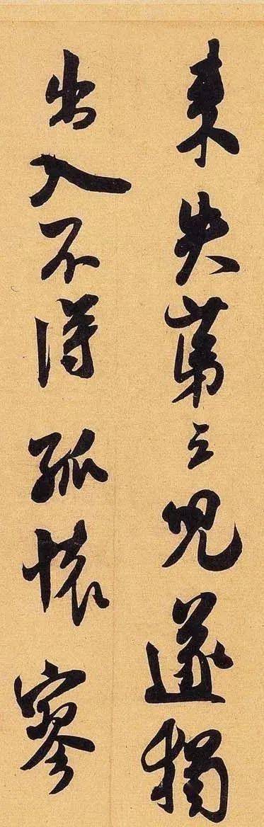 米芾書《觀潮記》等_釋文_米元章_識別