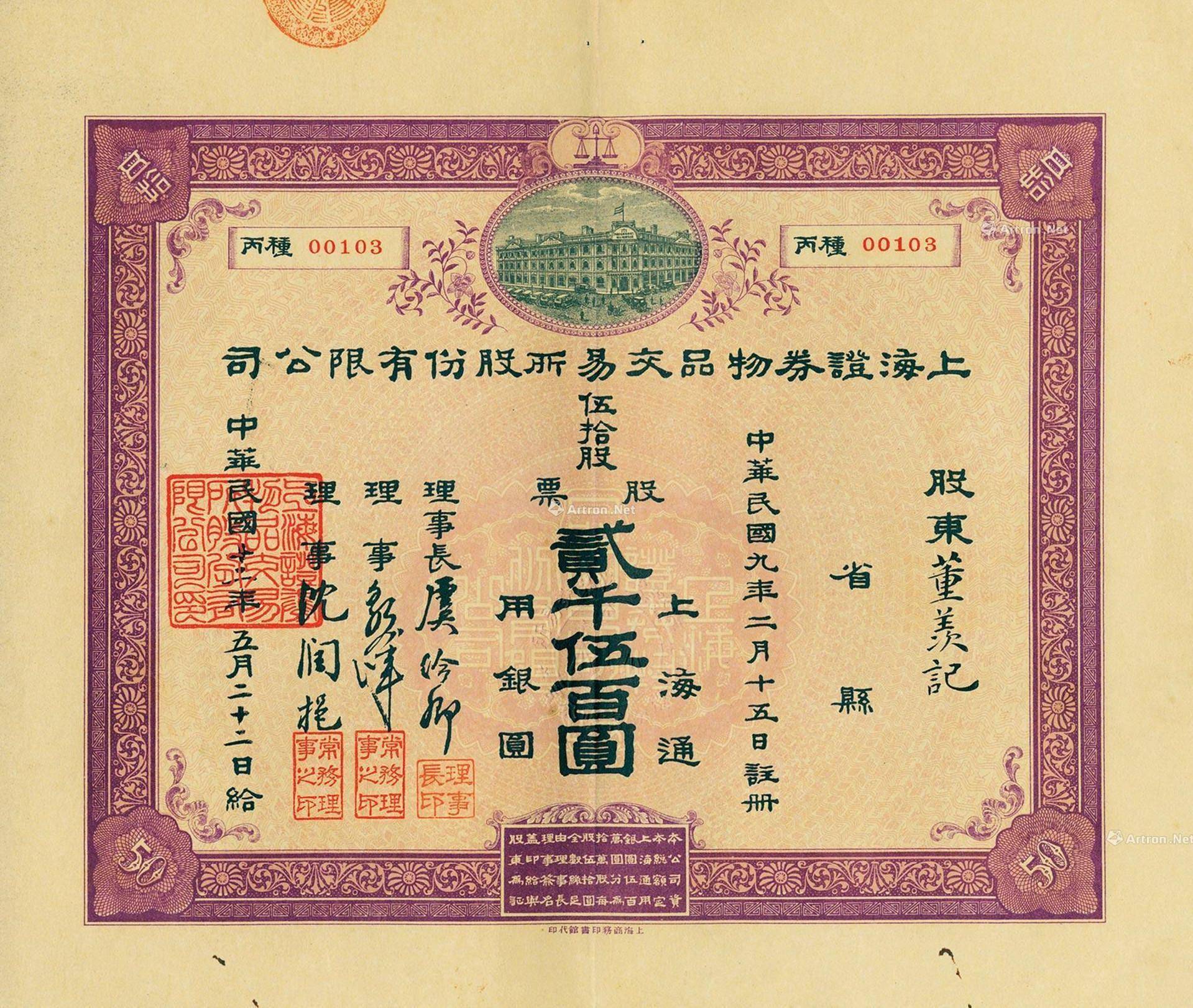 蒋介石_上海滩_交易所