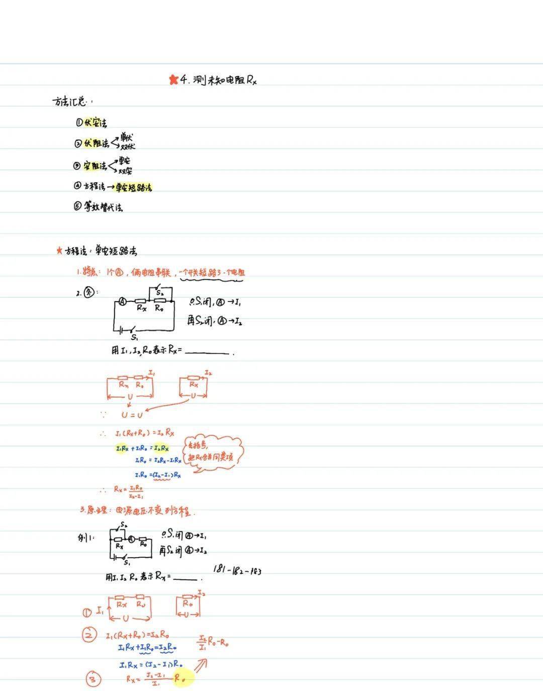 【物理筆記】2023年九年級上冊物理學霸筆記,備戰期末