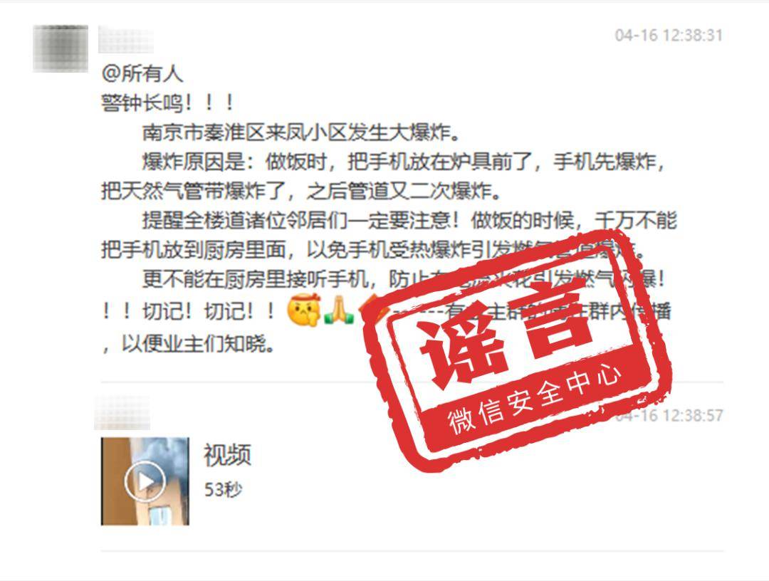 八雅轩丨【八雅荐读】《2023年度朋友圈十大谣言》发布_真相_内容