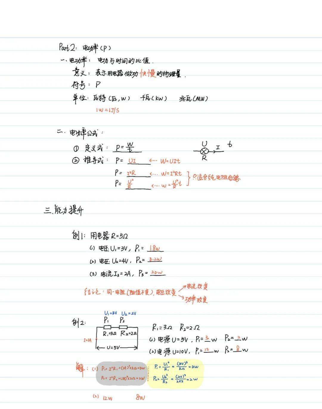 【物理筆記】2023年九年級上冊物理學霸筆記,備戰期末