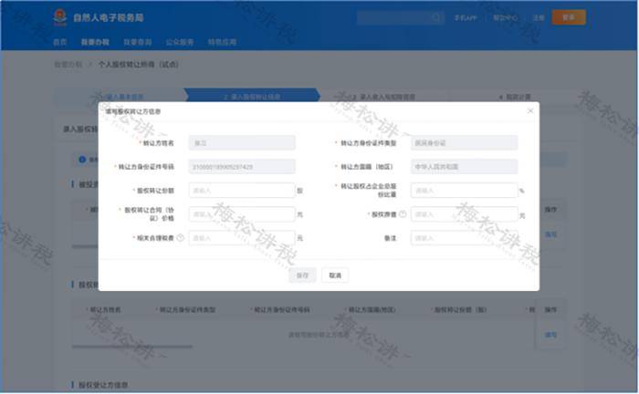 新公司法 股权转让 变化 税会处理 线上办理 流程_公司法 股权转让