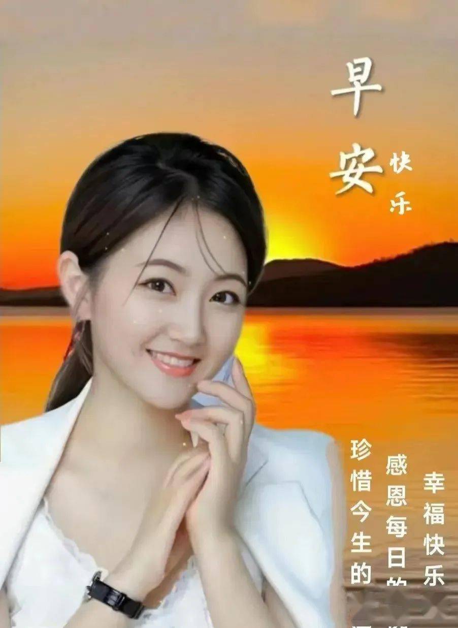 女明星早上好问候图片图片