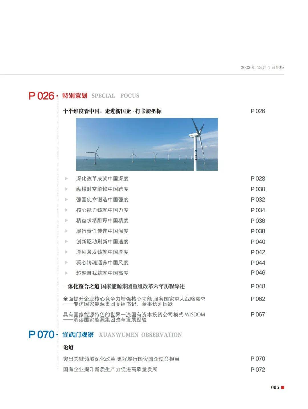 企業(yè)進化論 ｜ 專訪國家能源集團董事長劉國躍：全面提升企業(yè)核心競爭力增強核心功能 服務國家重大戰(zhàn)略需求