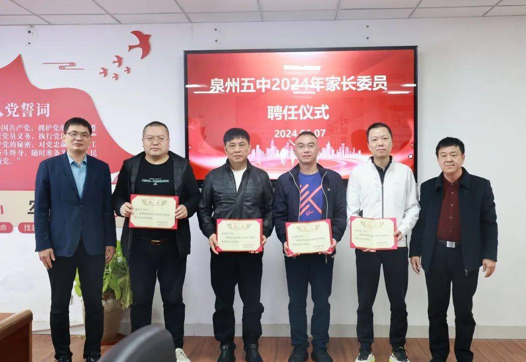 凝聚力 齐携手 倾听成长拔节之声——泉州五中召开2024年度家长委员会