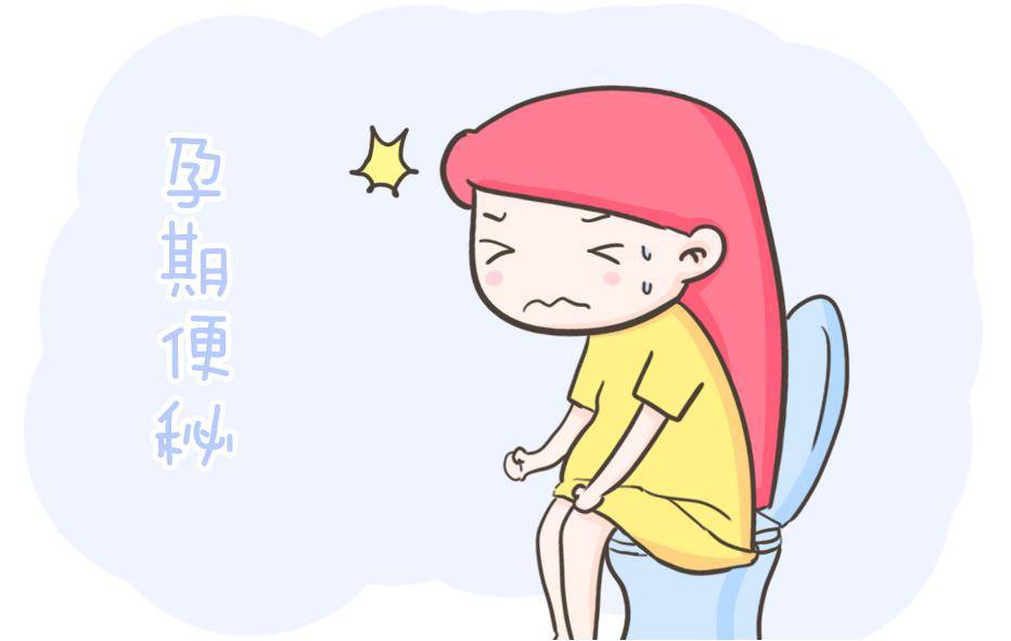 怀孕为什么便秘