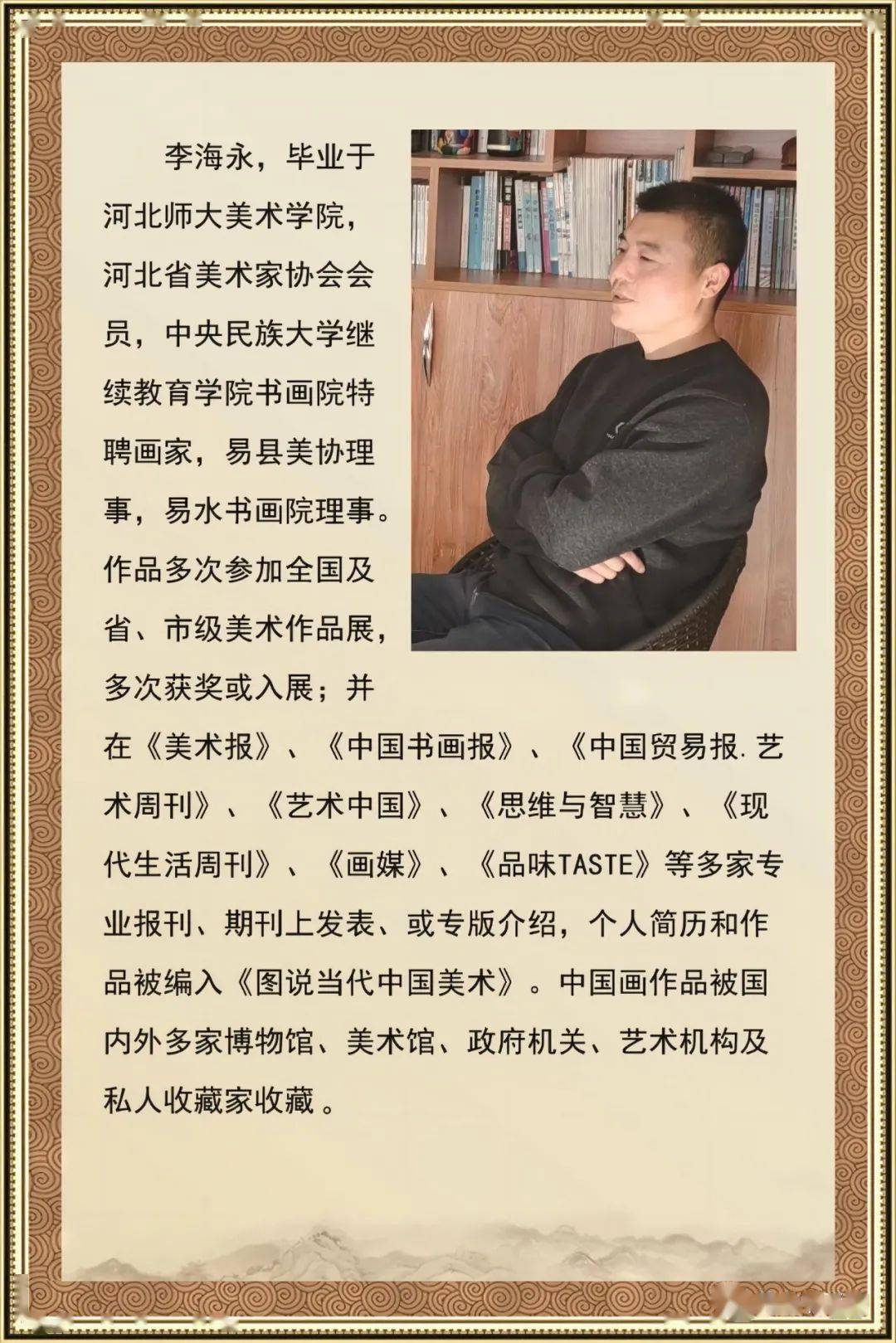 李海永:翰墨澄懷繪錦繡 淡妝濃抹總相宜_易縣_縣委書記_公眾