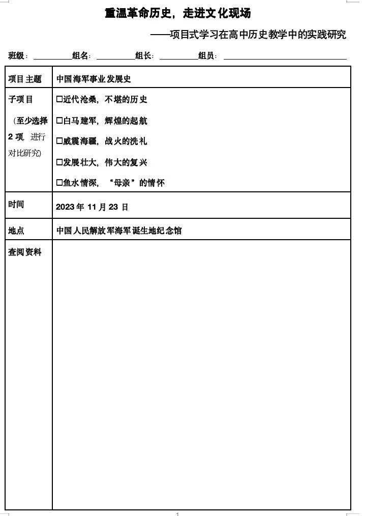 探寻历史足迹 体悟中华文化—无锡市堰桥高级中学历史研学活动