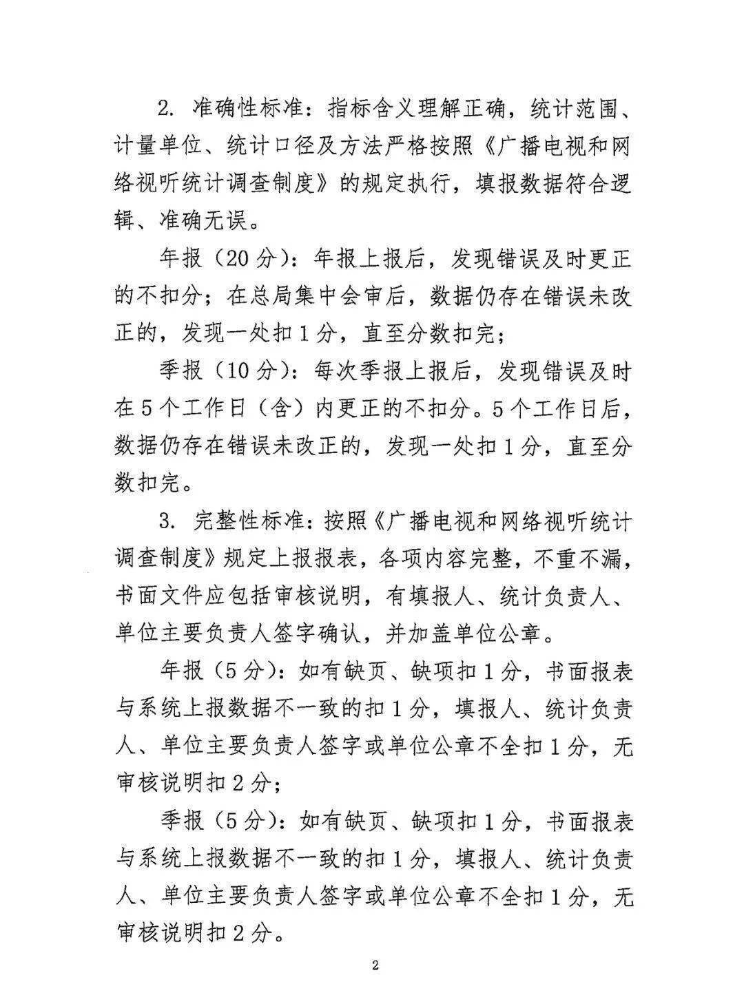 建立健全統計數據質量管理責任制,按照統一領導,分級負責的原則,層層