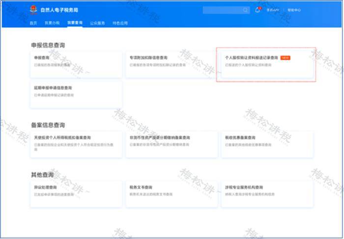 新公司法 股权转让 变化 税会处理 线上办理 流程_公司法 股权转让